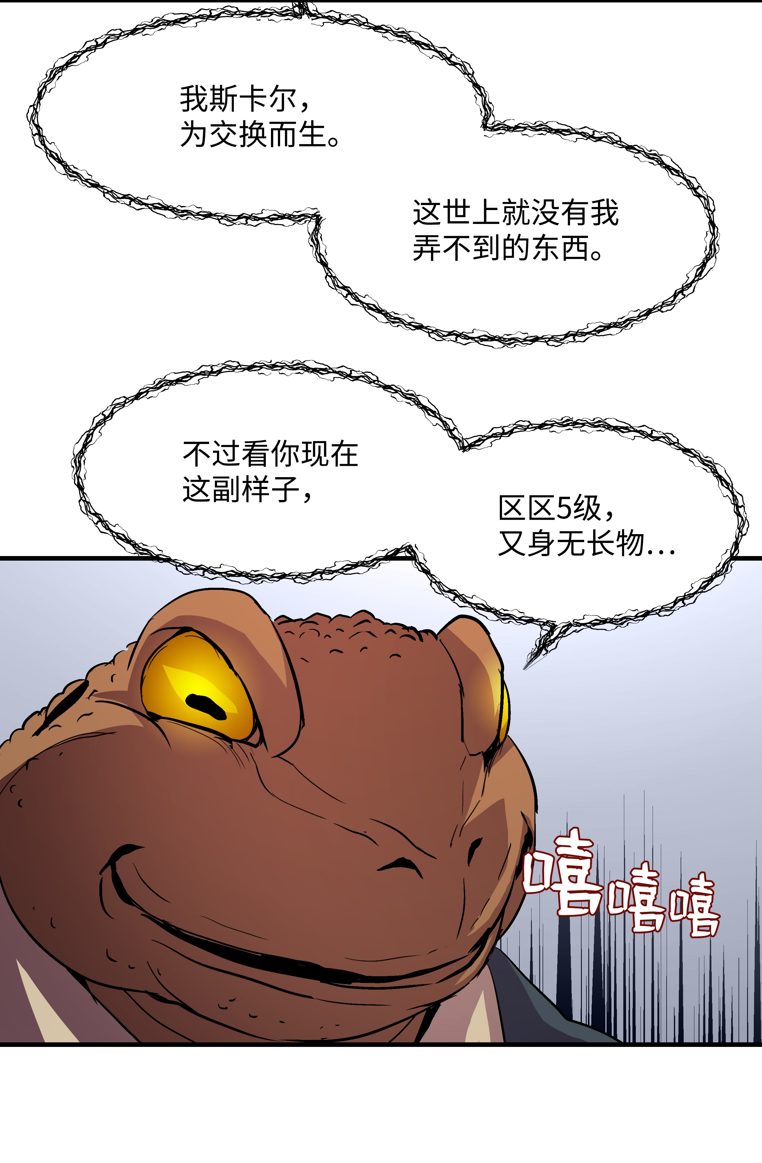 8级魔法师的重生14 交换的精灵