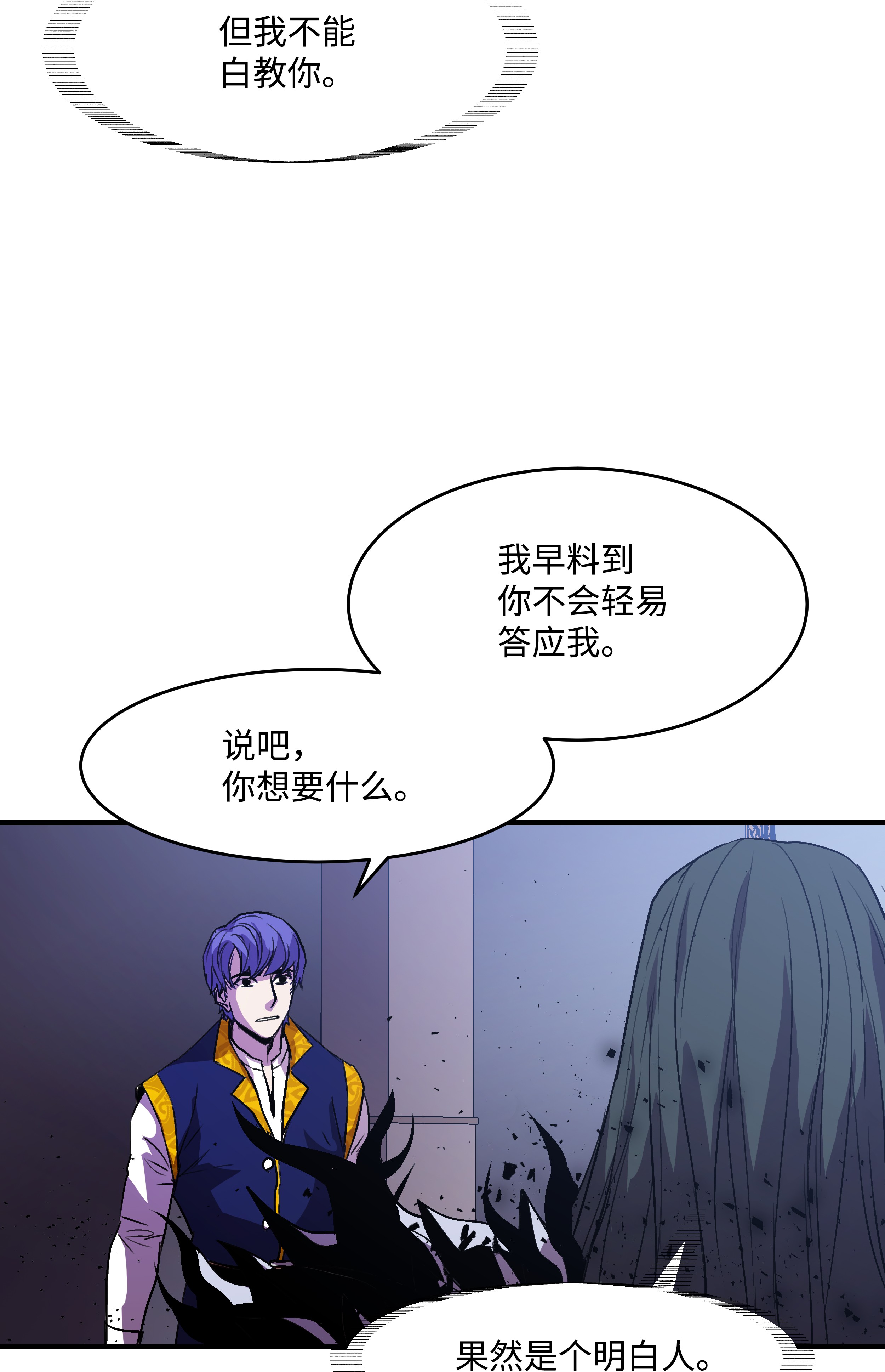 8级魔法师的重生16 我要你复活我