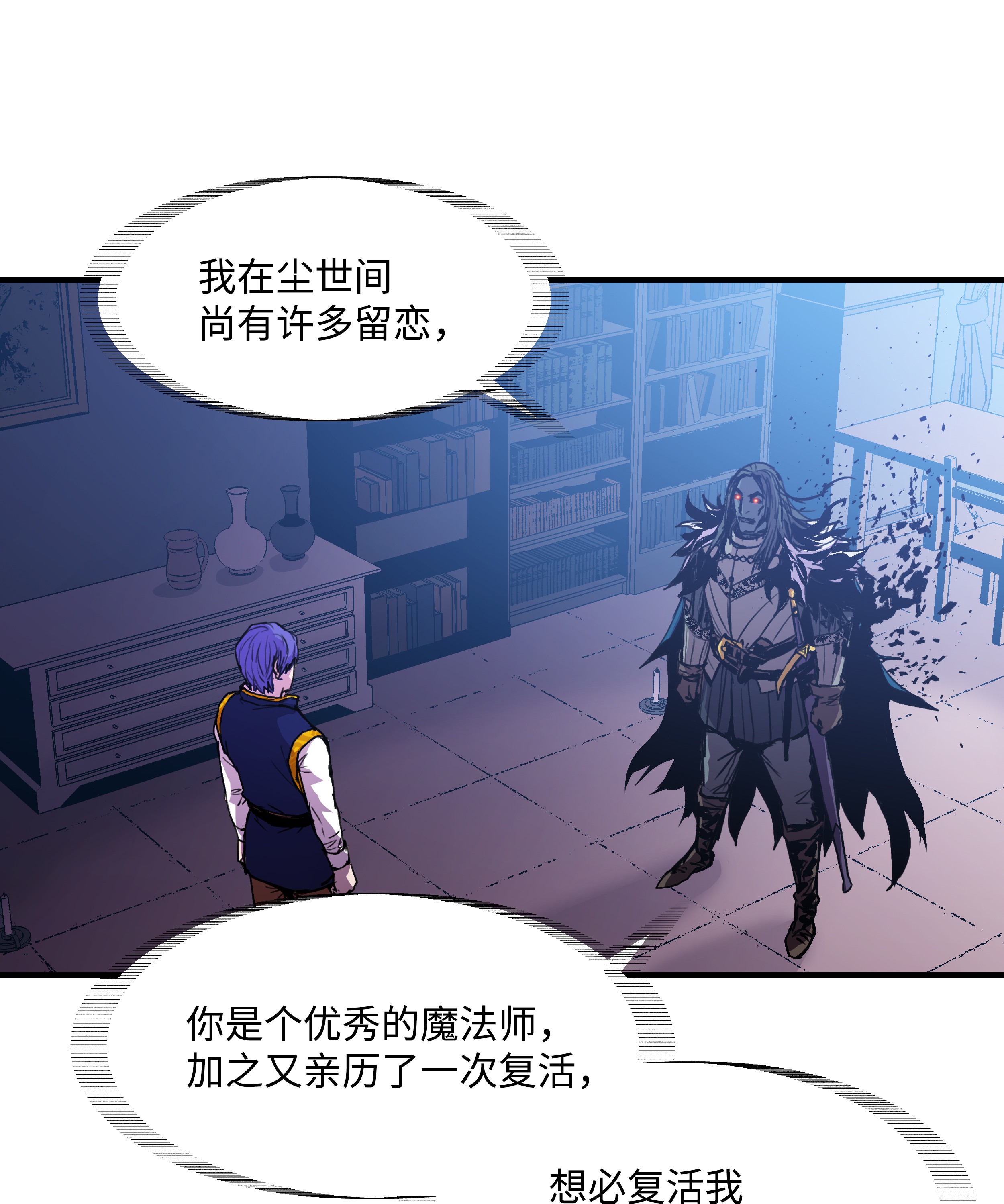 8级魔法师的重生16 我要你复活我