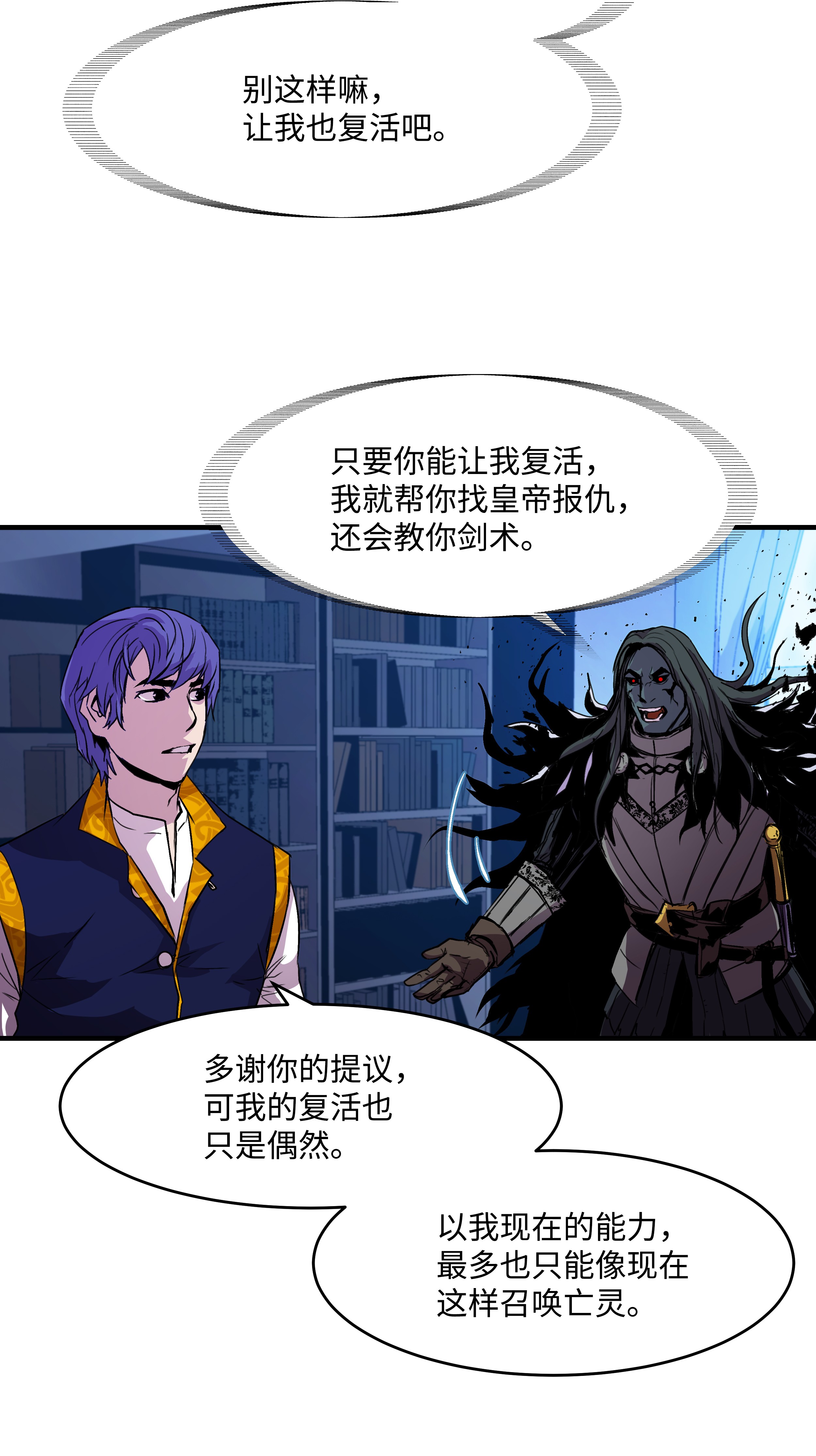 8级魔法师的重生16 我要你复活我