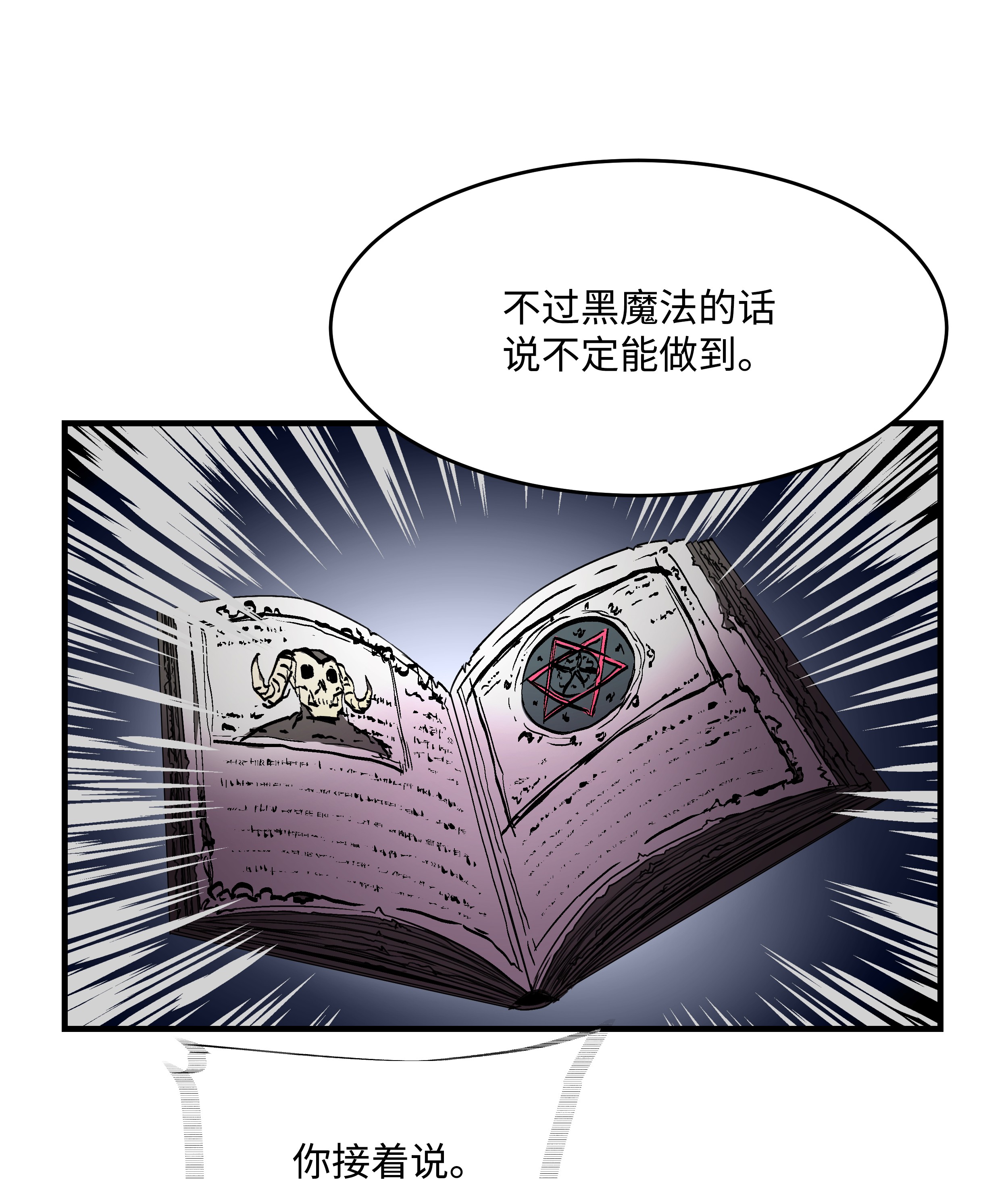 8级魔法师的重生16 我要你复活我