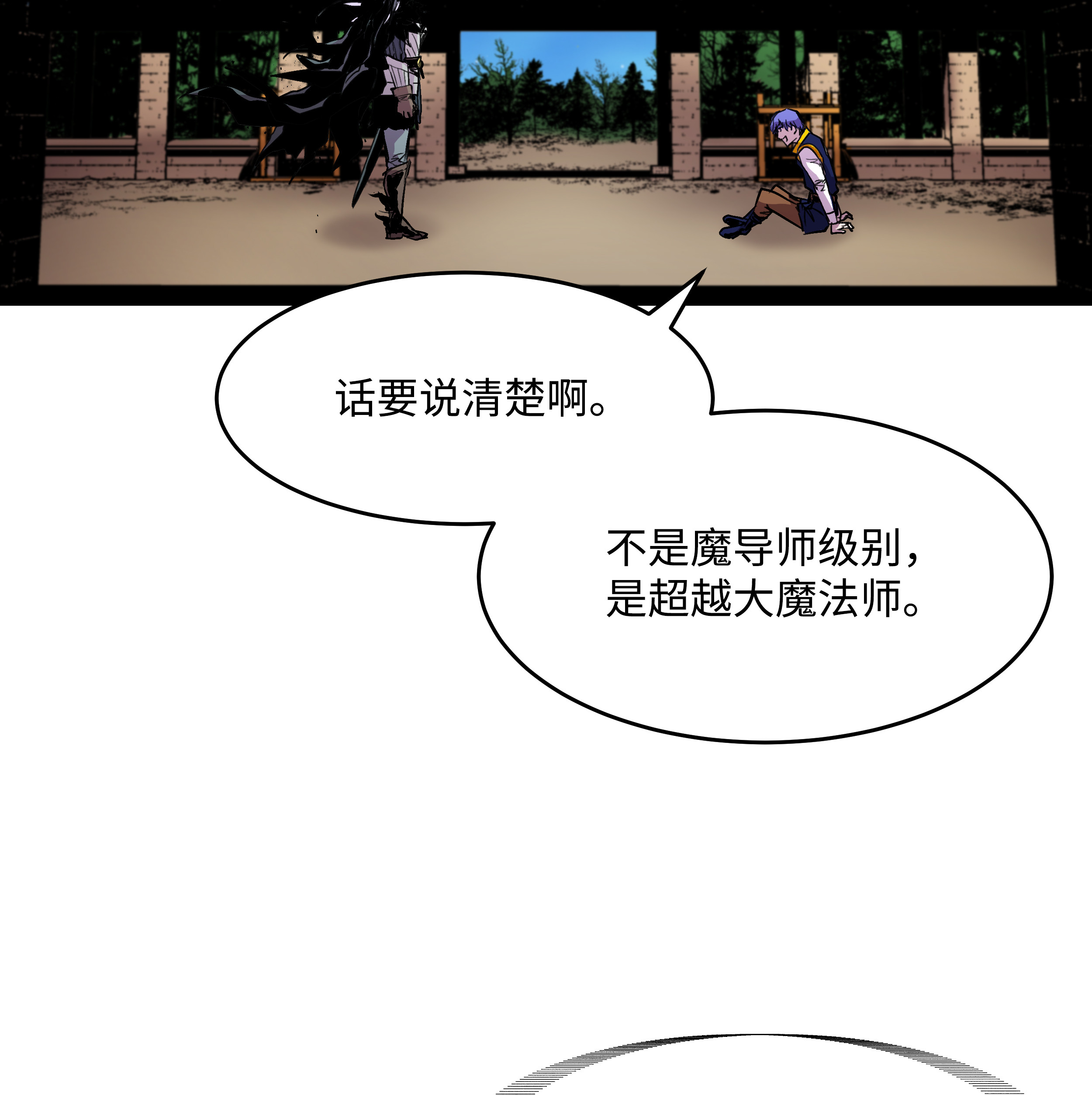 8级魔法师的重生17 是时候离开了