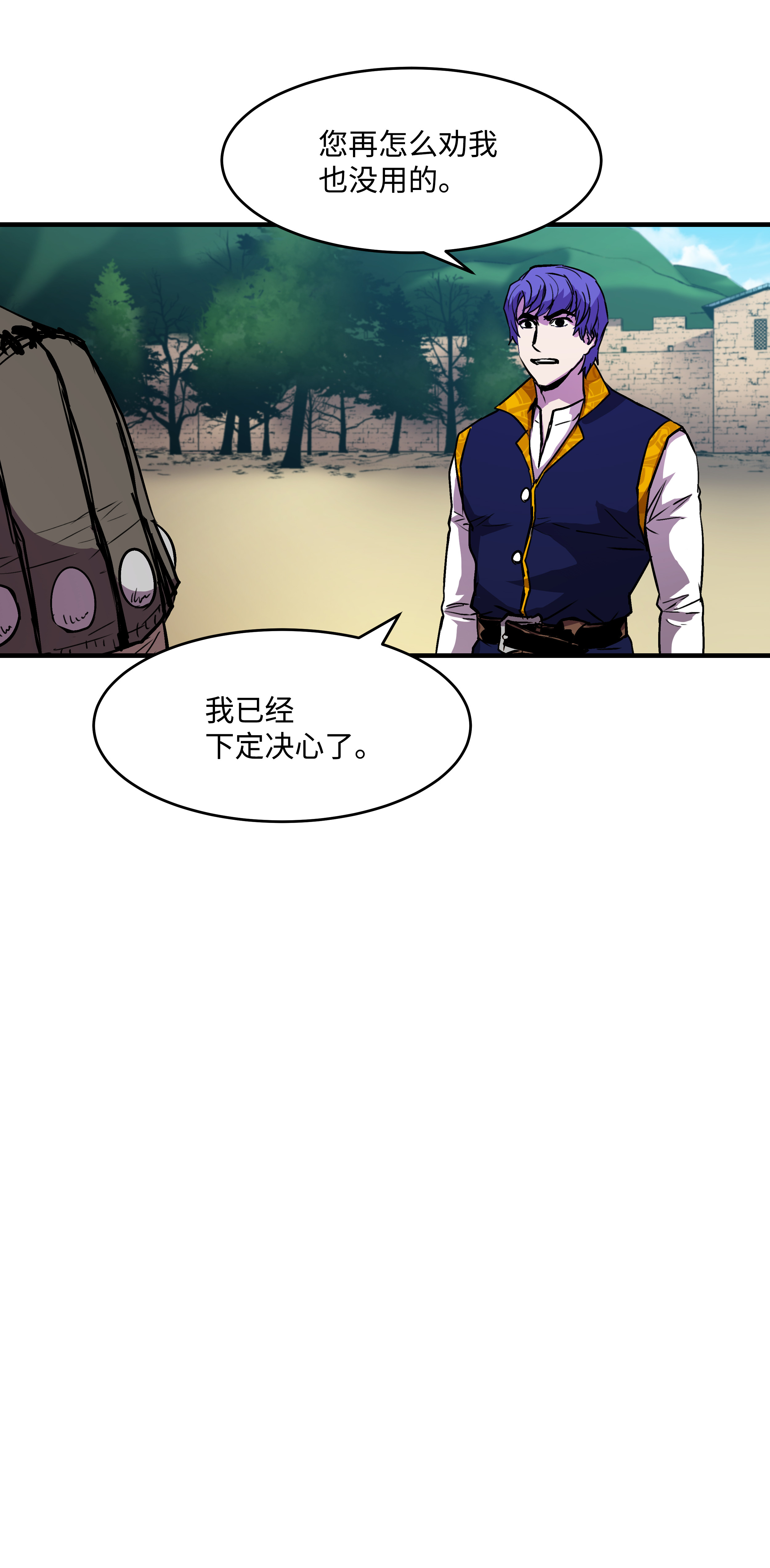 8级魔法师的重生17 是时候离开了