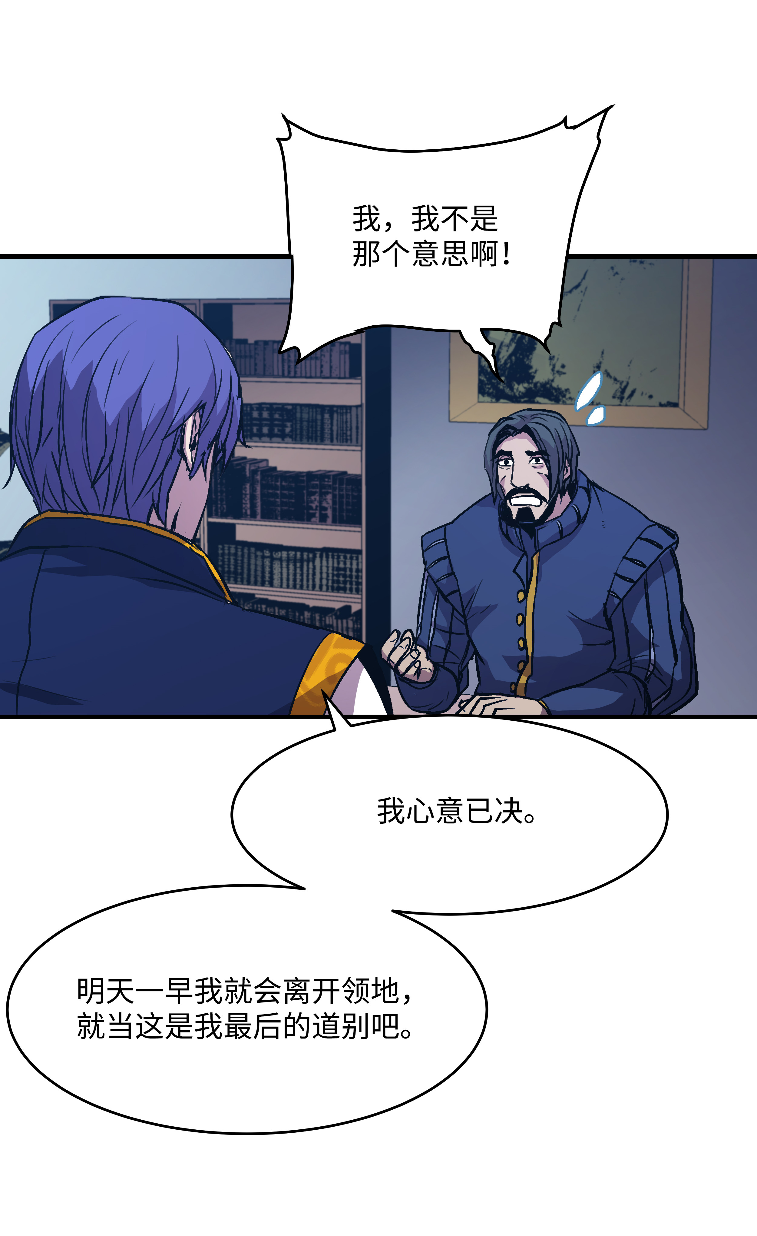 8级魔法师的重生17 是时候离开了