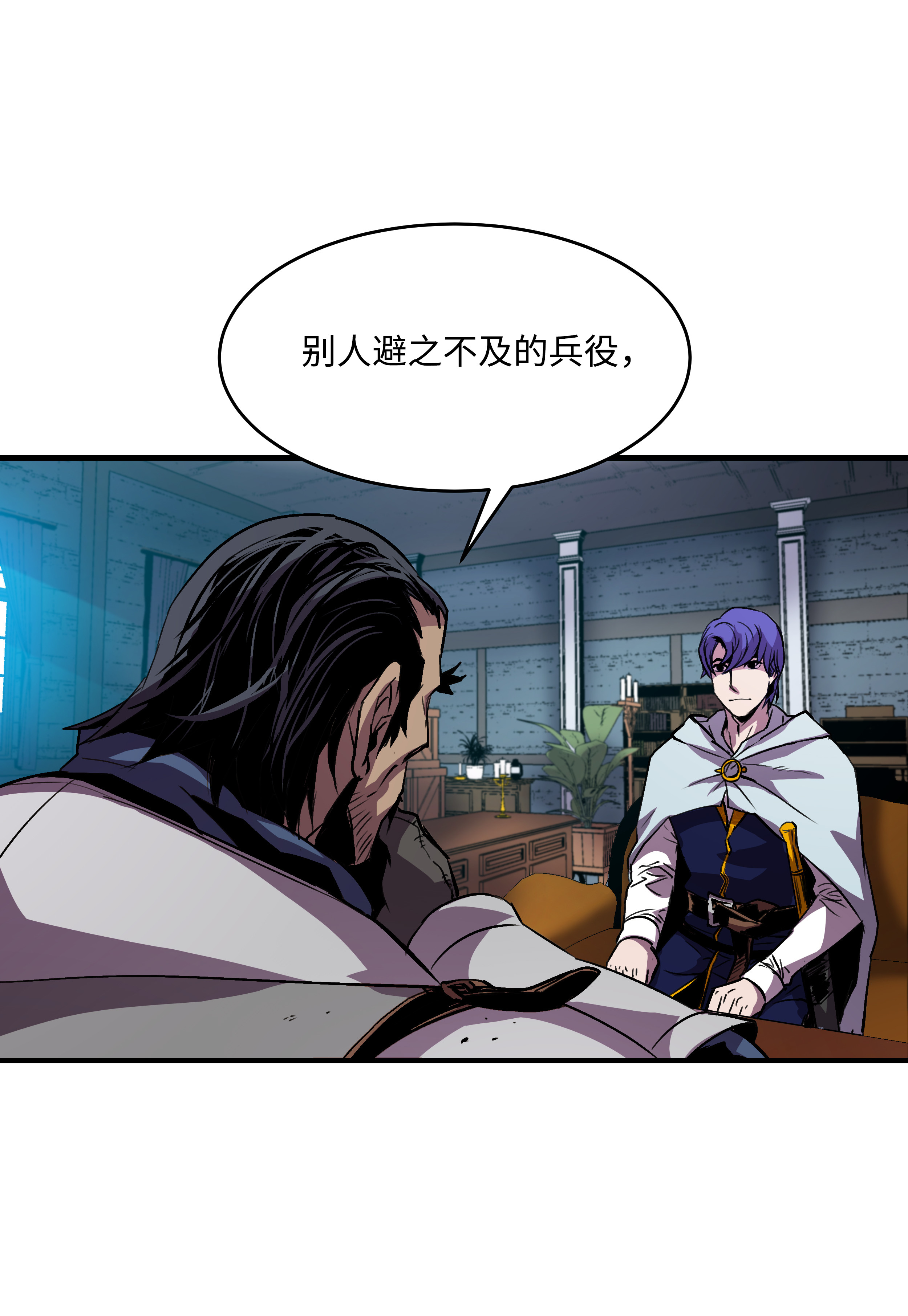 8级魔法师的重生19 初入军队