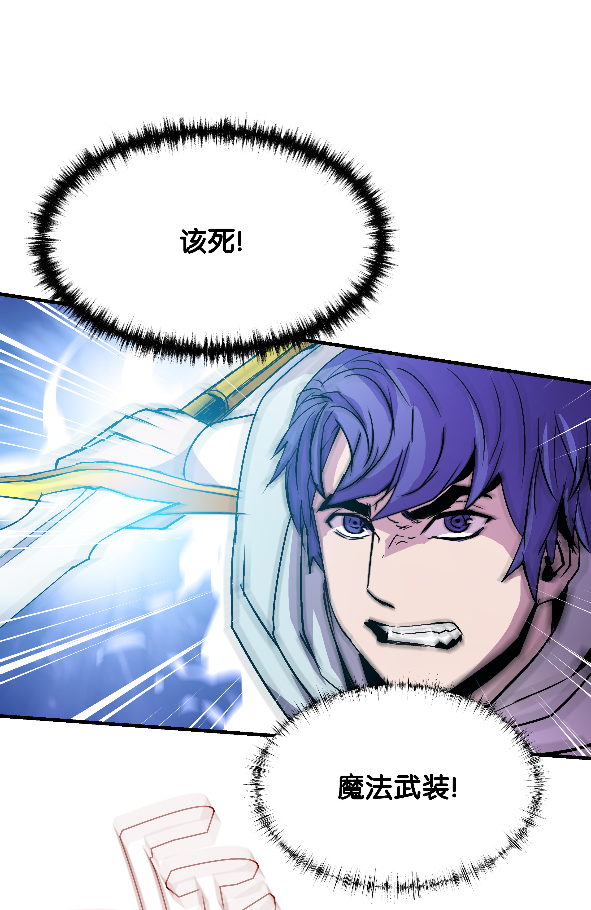 8级魔法师的重生19 初入军队