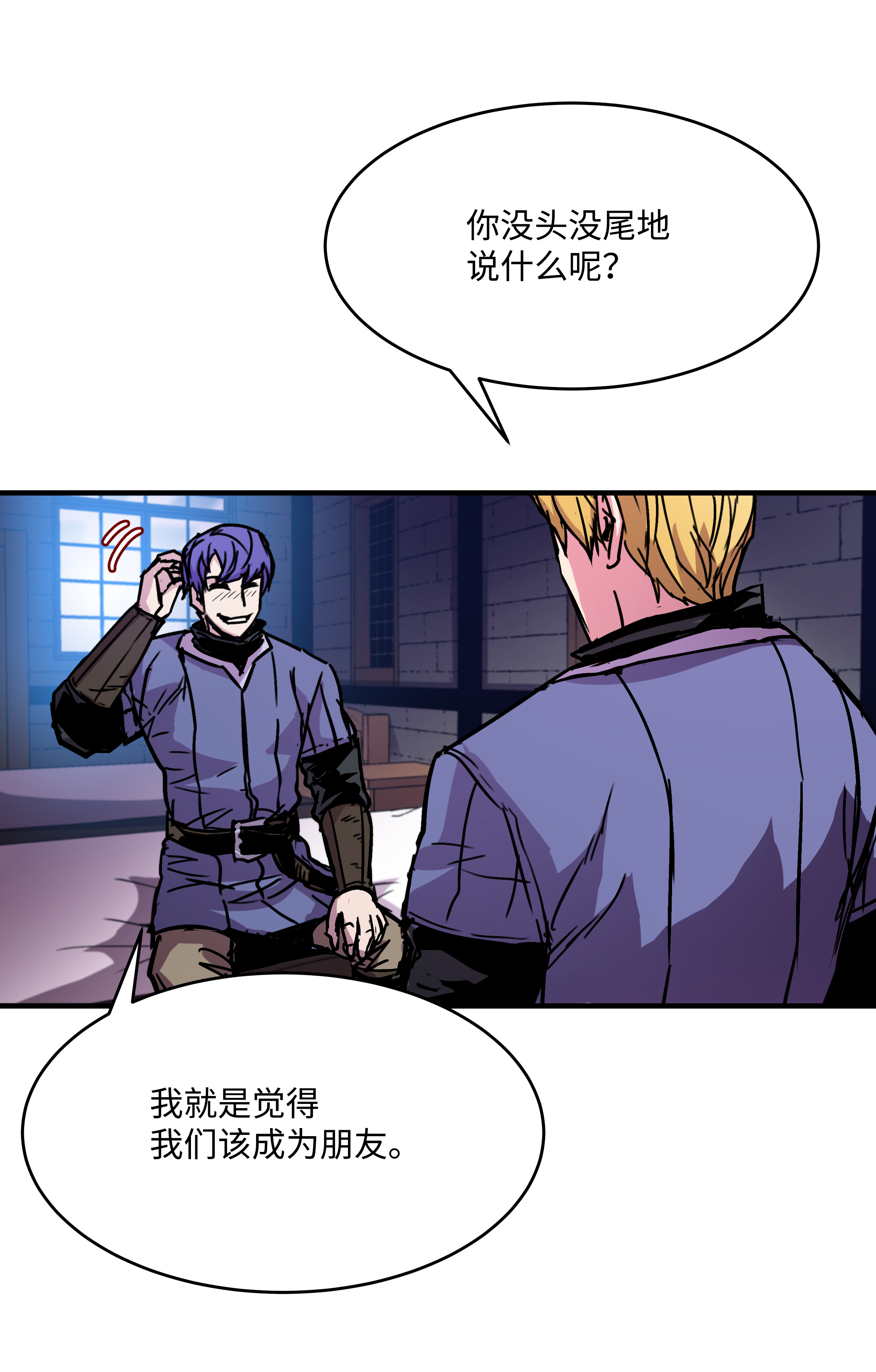 8级魔法师的重生24 交个朋友呗