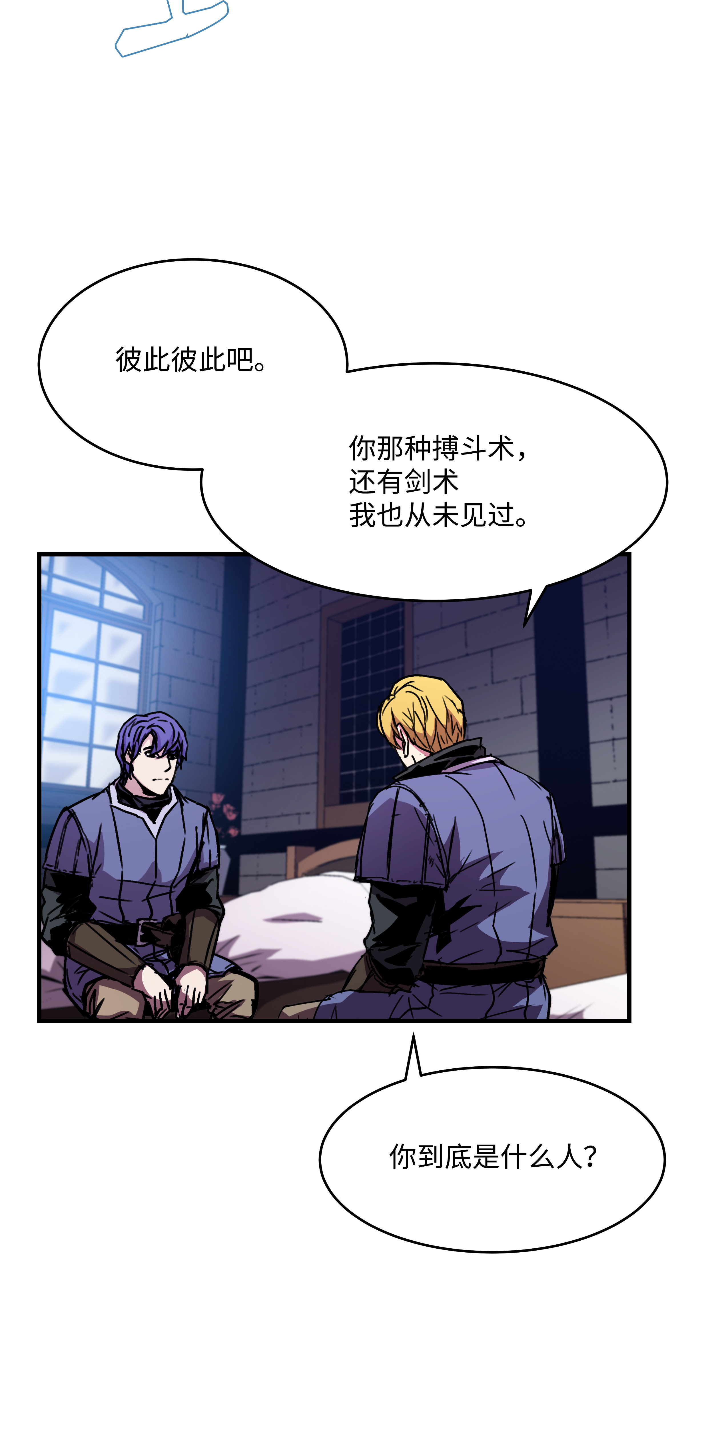 8级魔法师的重生24 交个朋友呗