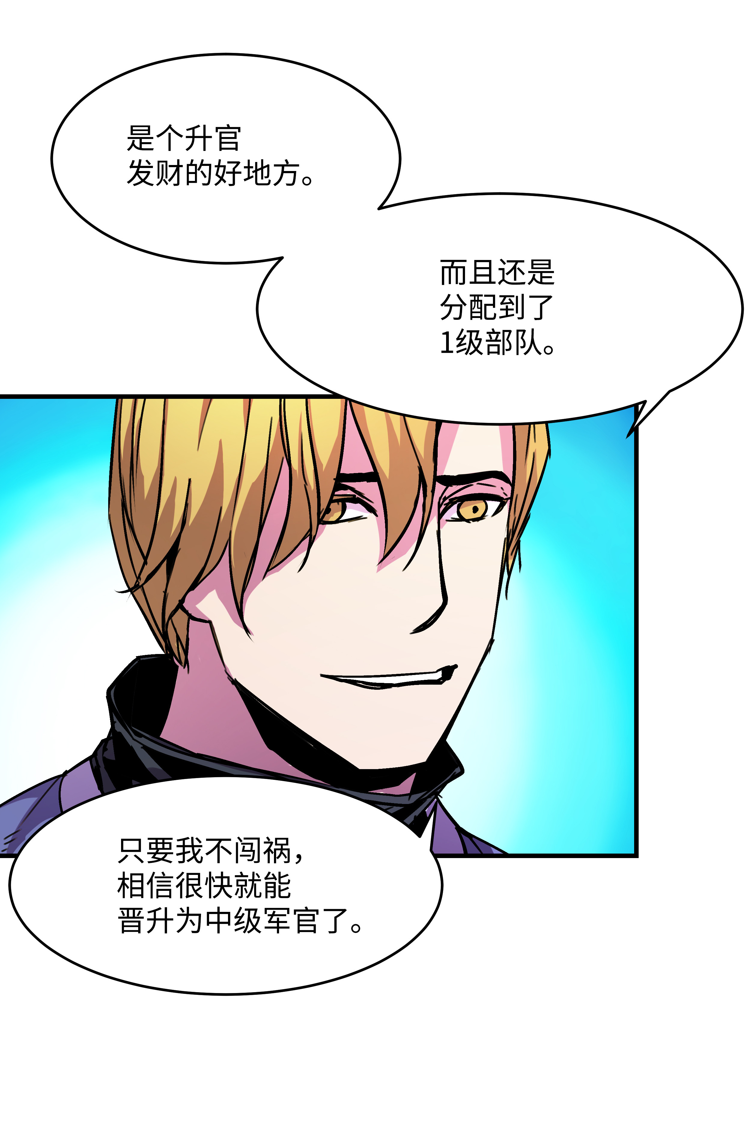 8级魔法师的重生25 分道扬镳