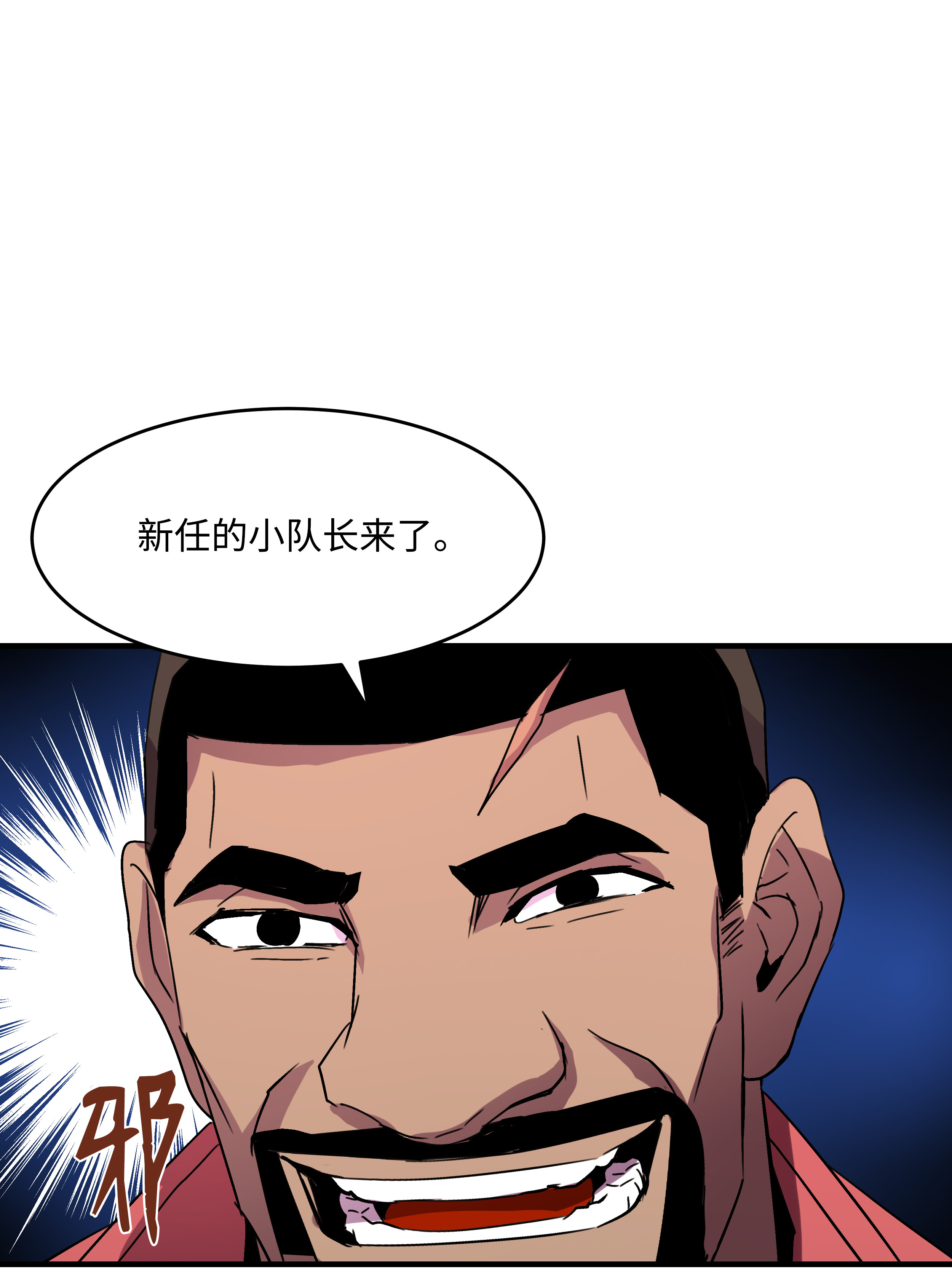 8级魔法师的重生26 欺生