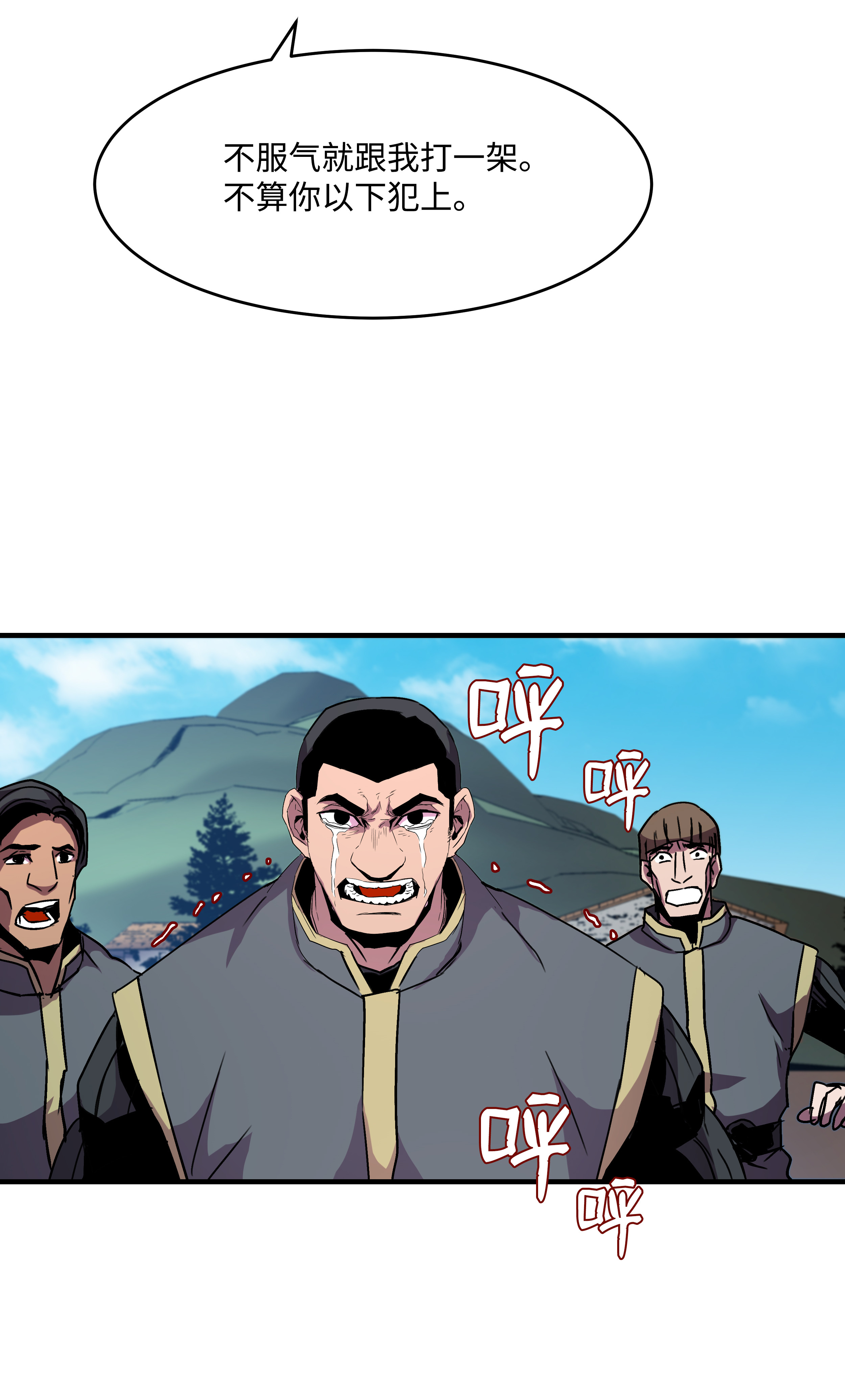 8级魔法师的重生26 欺生