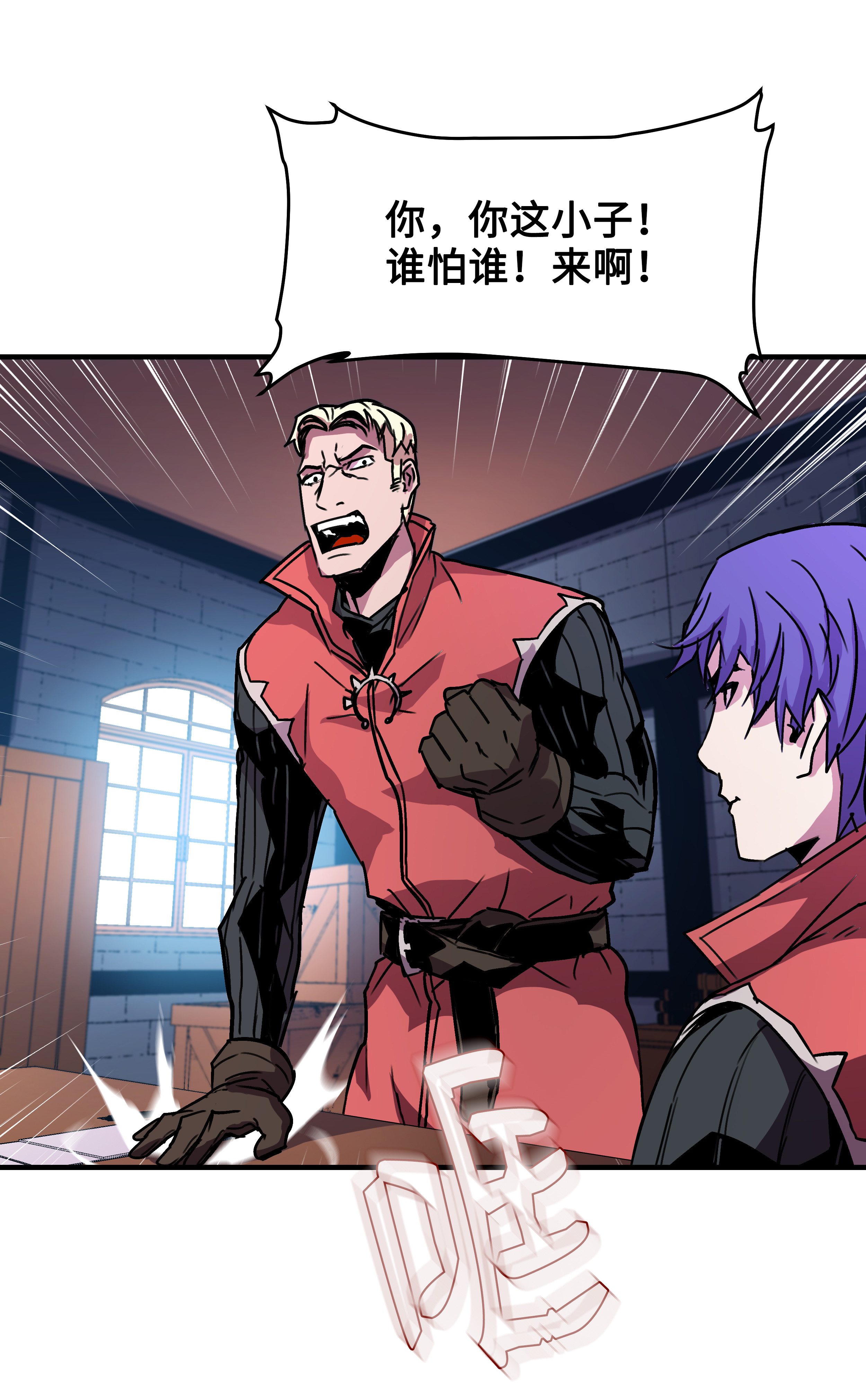 8级魔法师的重生27 下马威