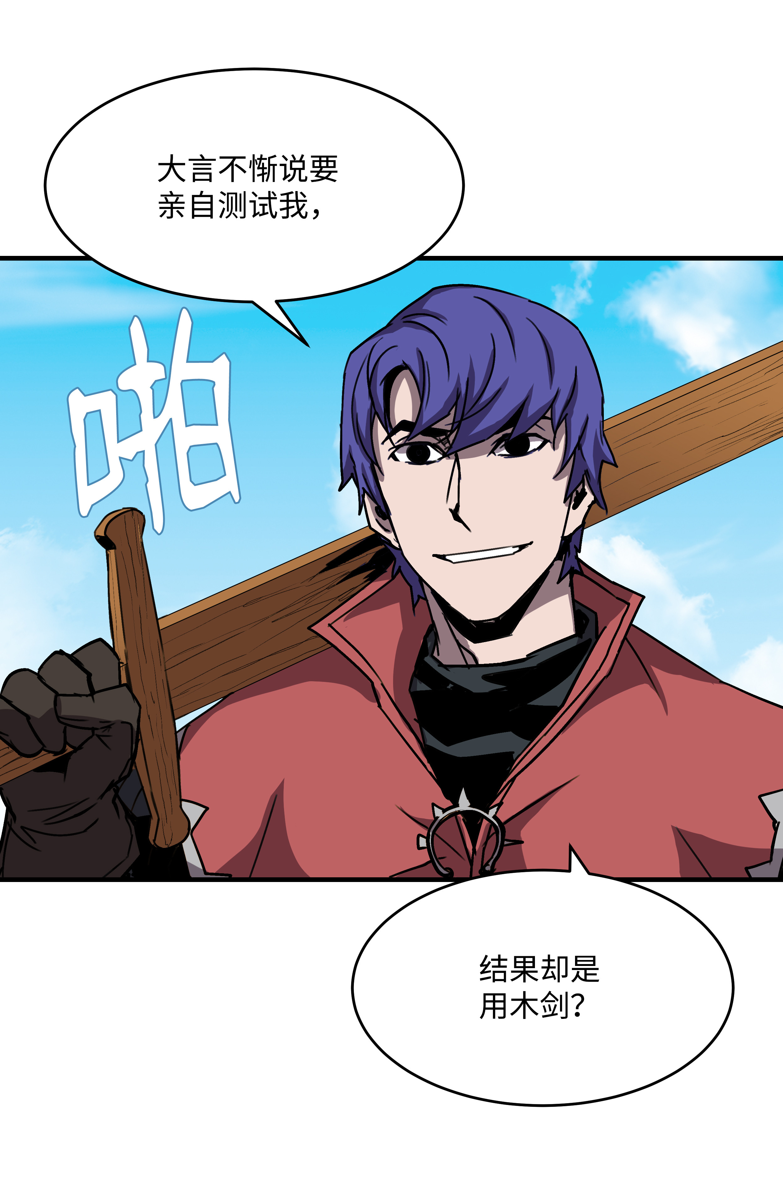 8级魔法师的重生27 下马威