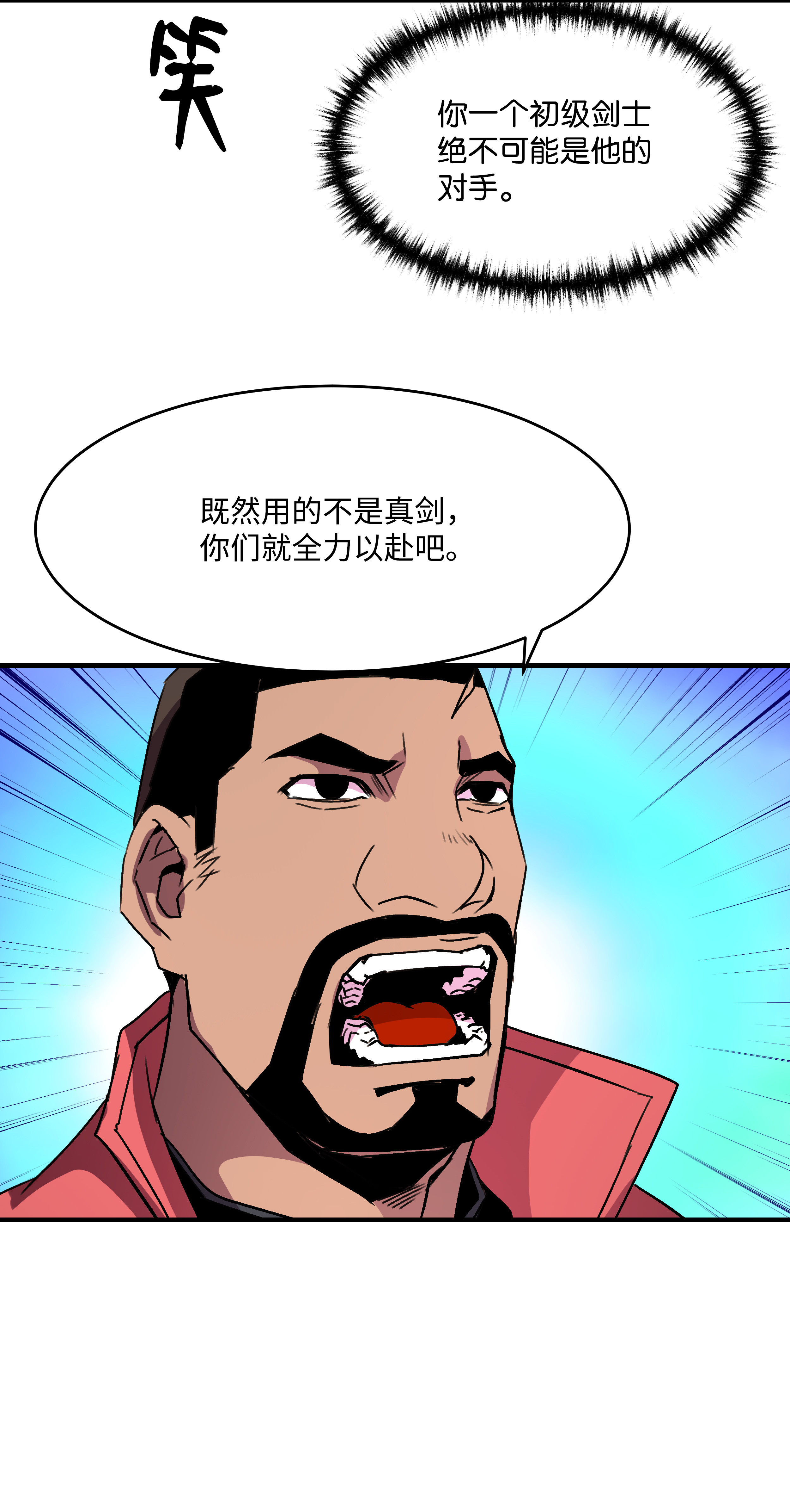 8级魔法师的重生27 下马威