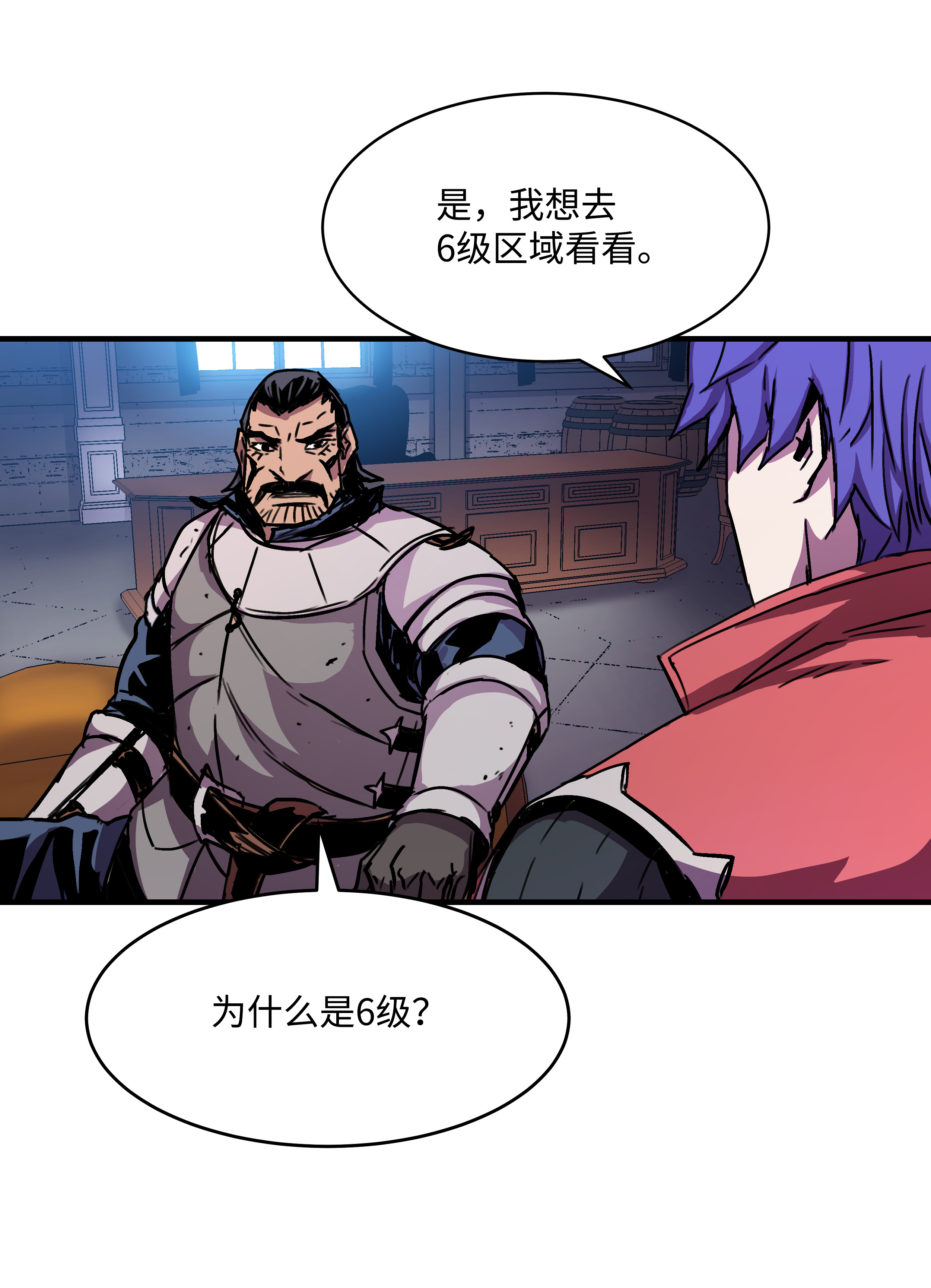 8级魔法师的重生28 魔物布莱克