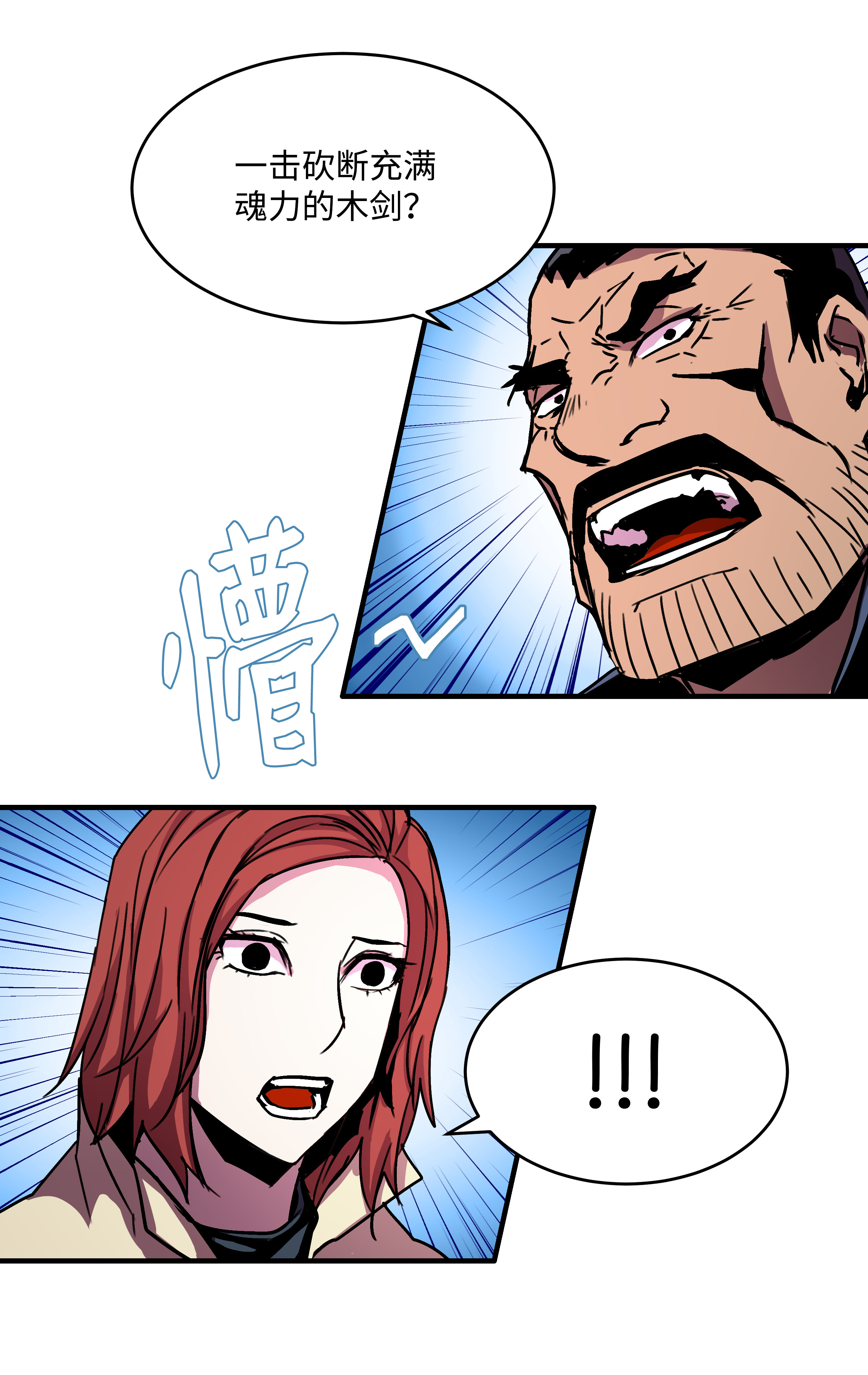 8级魔法师的重生28 魔物布莱克