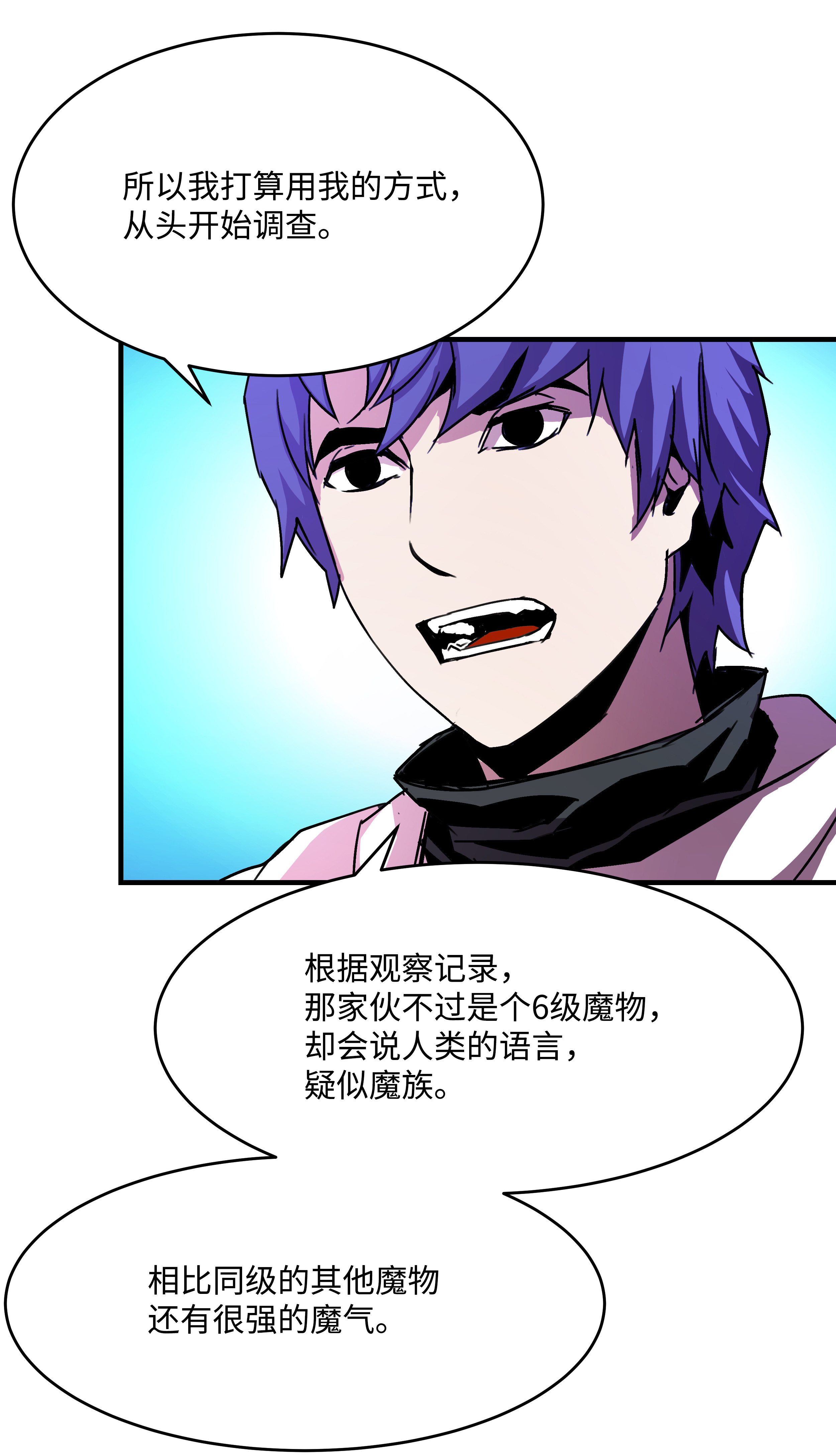 8级魔法师的重生29 首次任务