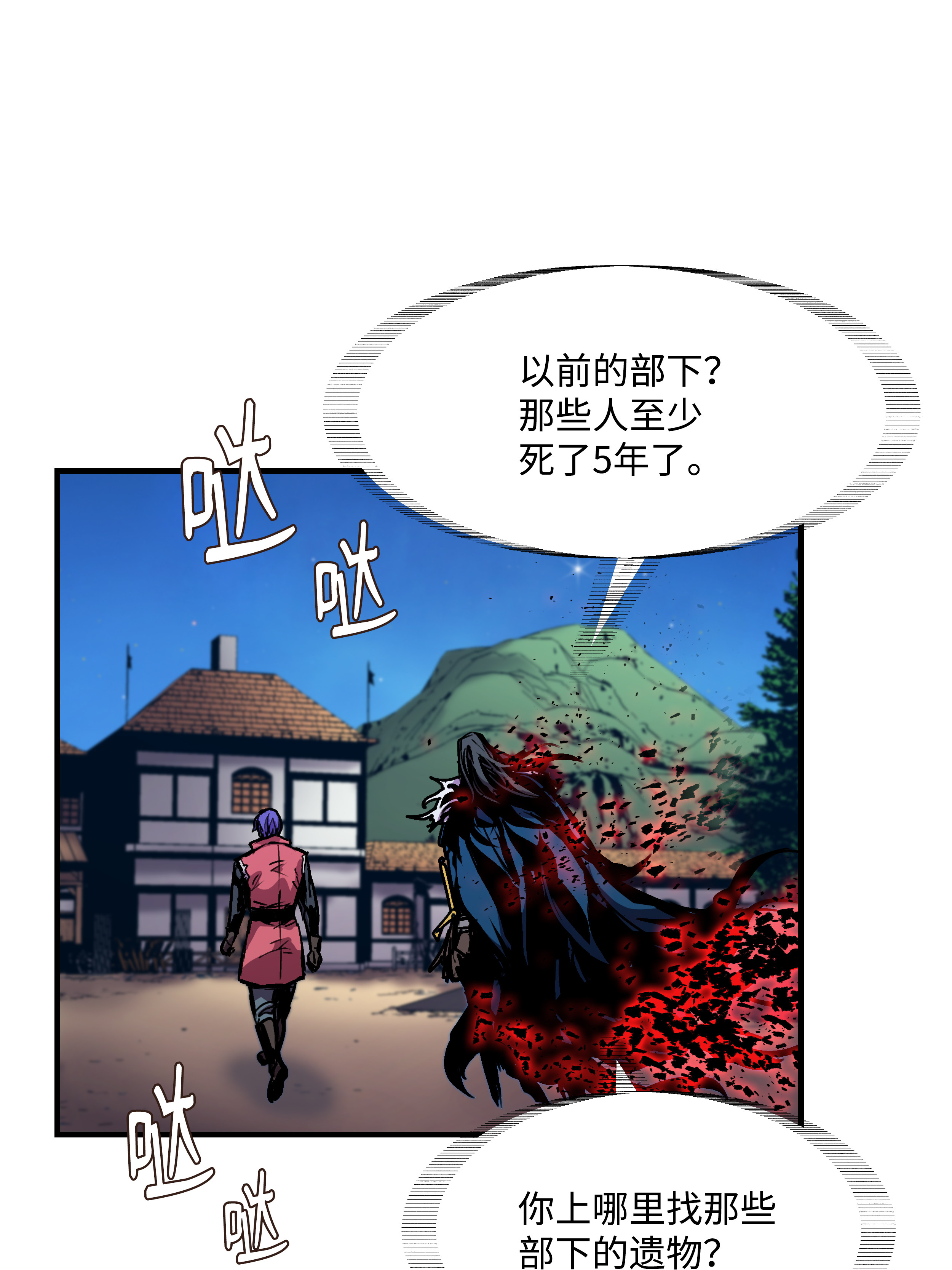 8级魔法师的重生30 死亡香味