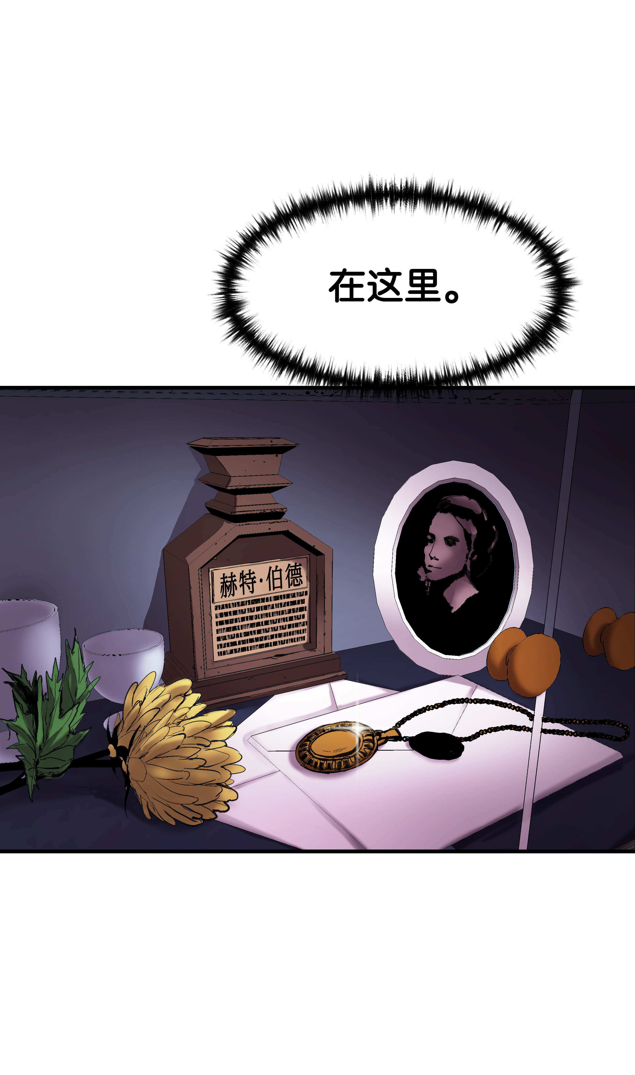 8级魔法师的重生30 死亡香味