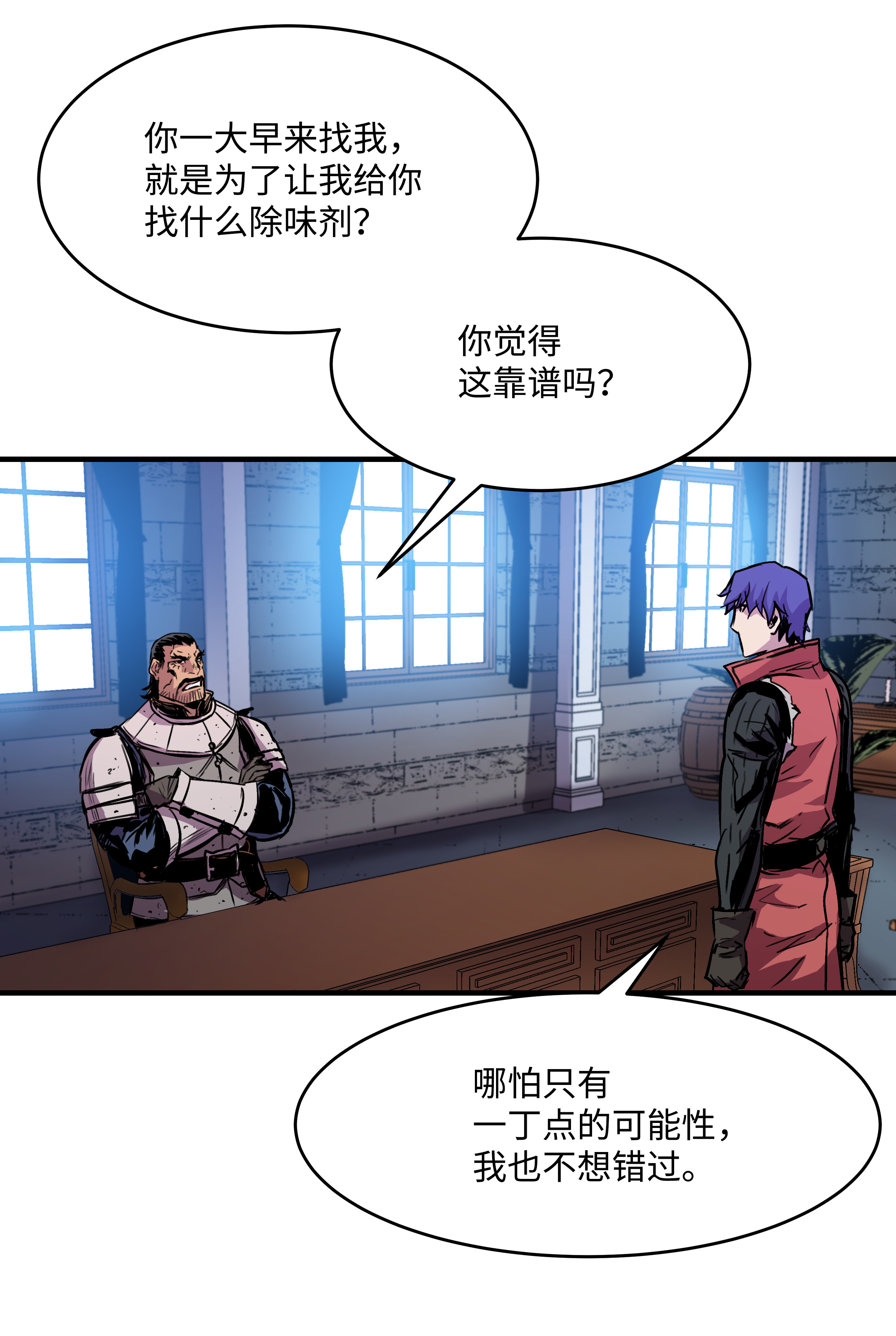 8级魔法师的重生30 死亡香味