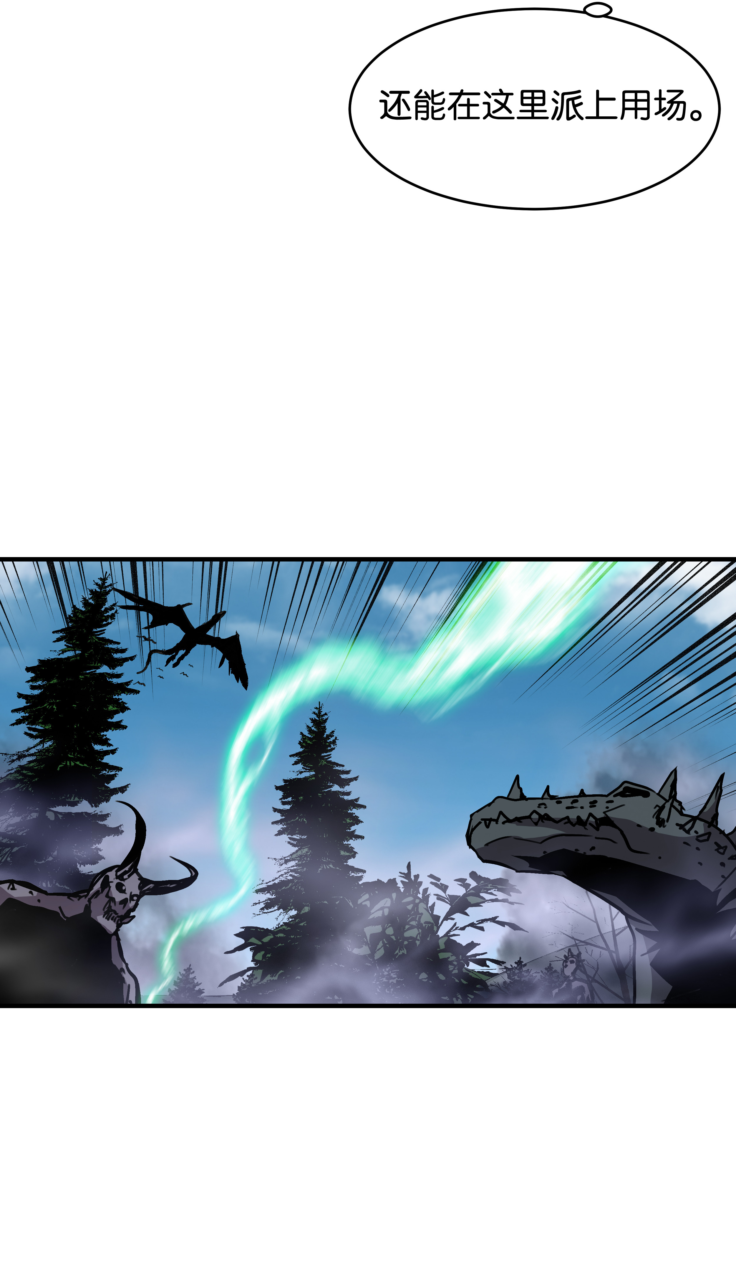 8级魔法师的重生31 诱敌