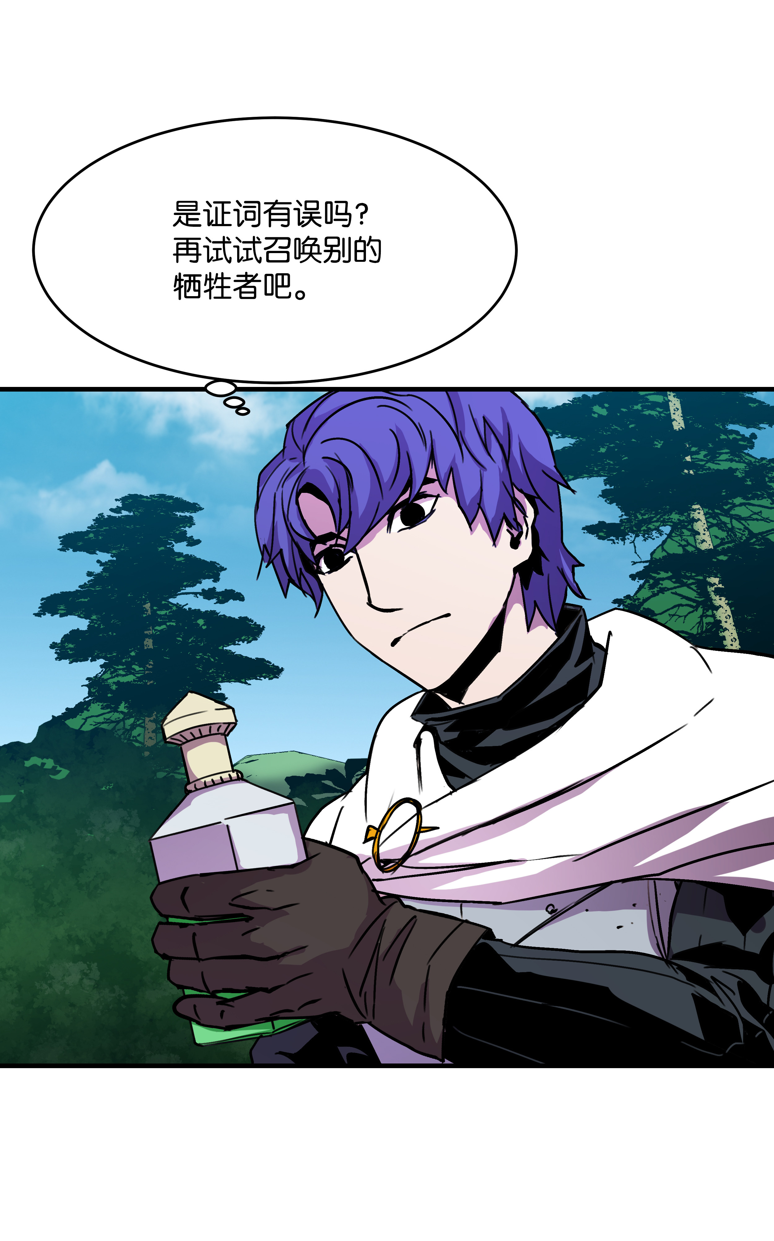 8级魔法师的重生31 诱敌