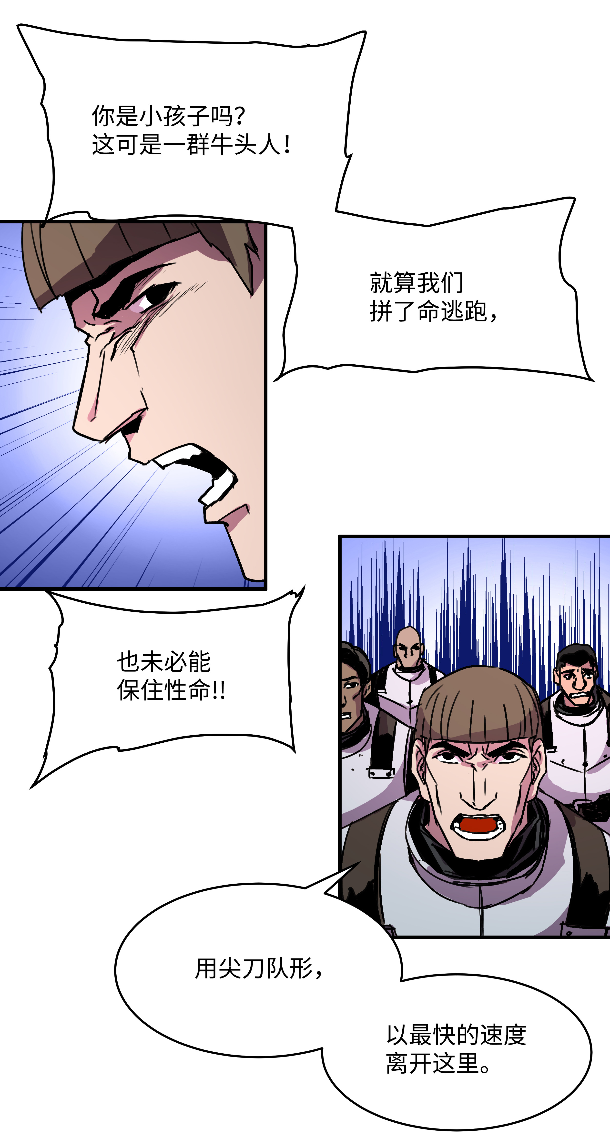 8级魔法师的重生31 诱敌