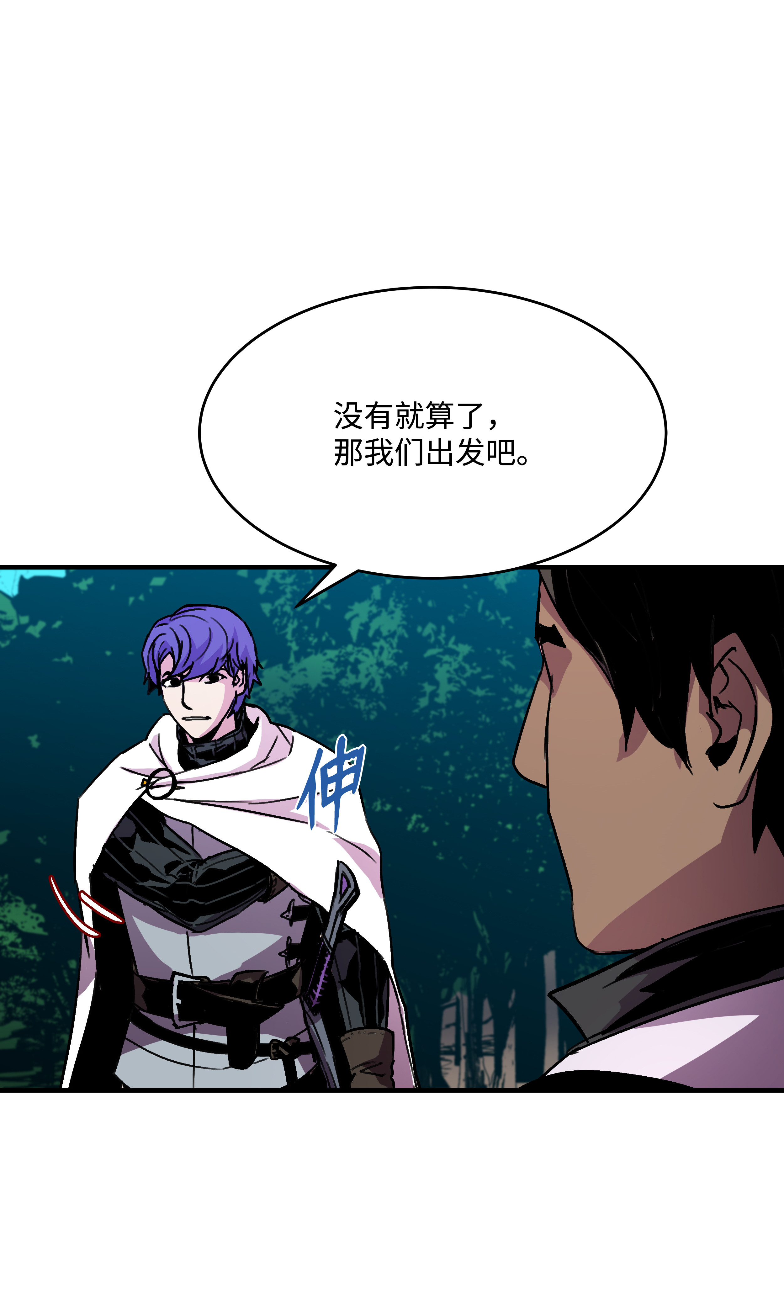 8级魔法师的重生31 诱敌