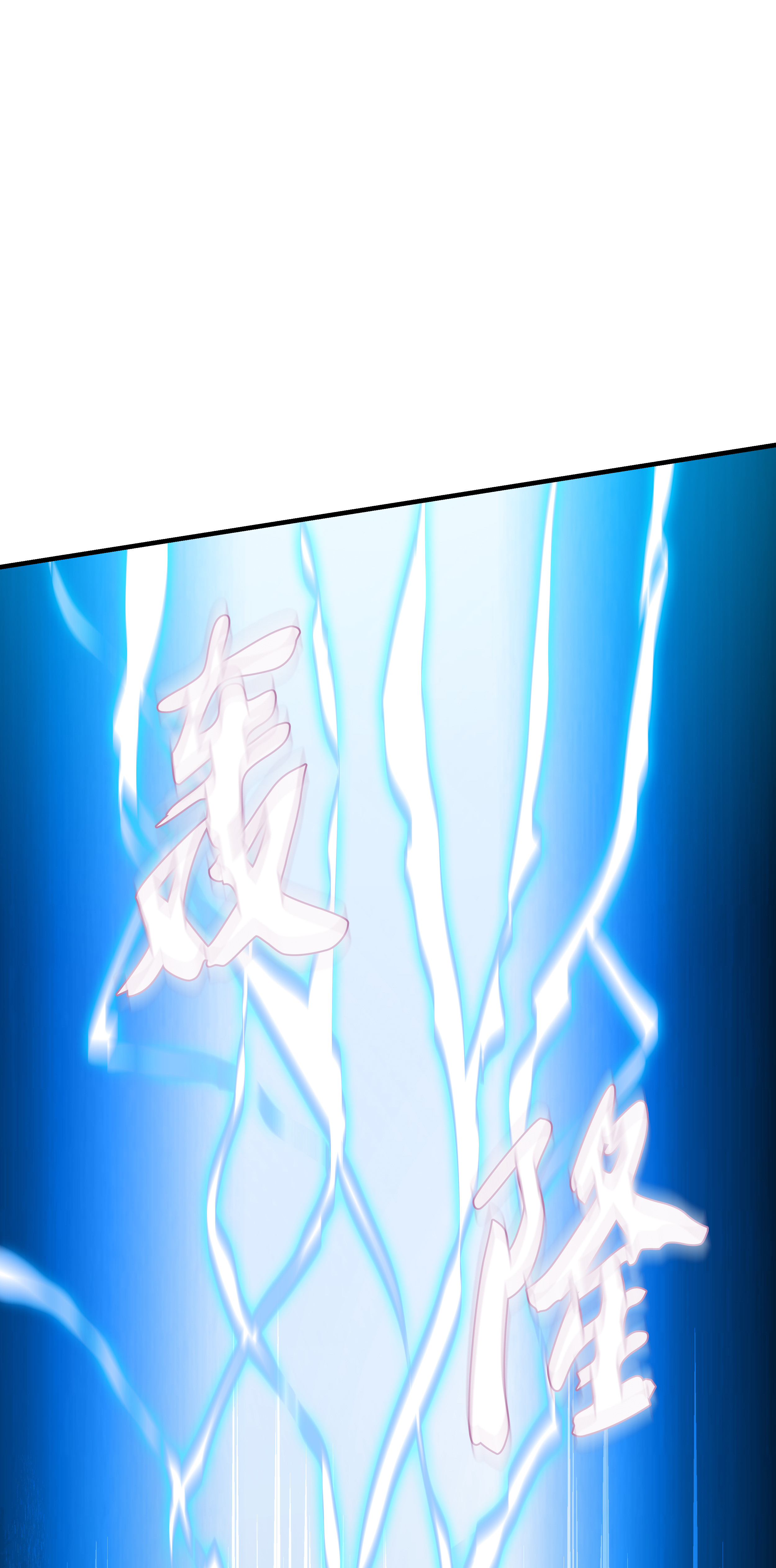 8级魔法师的重生31 诱敌