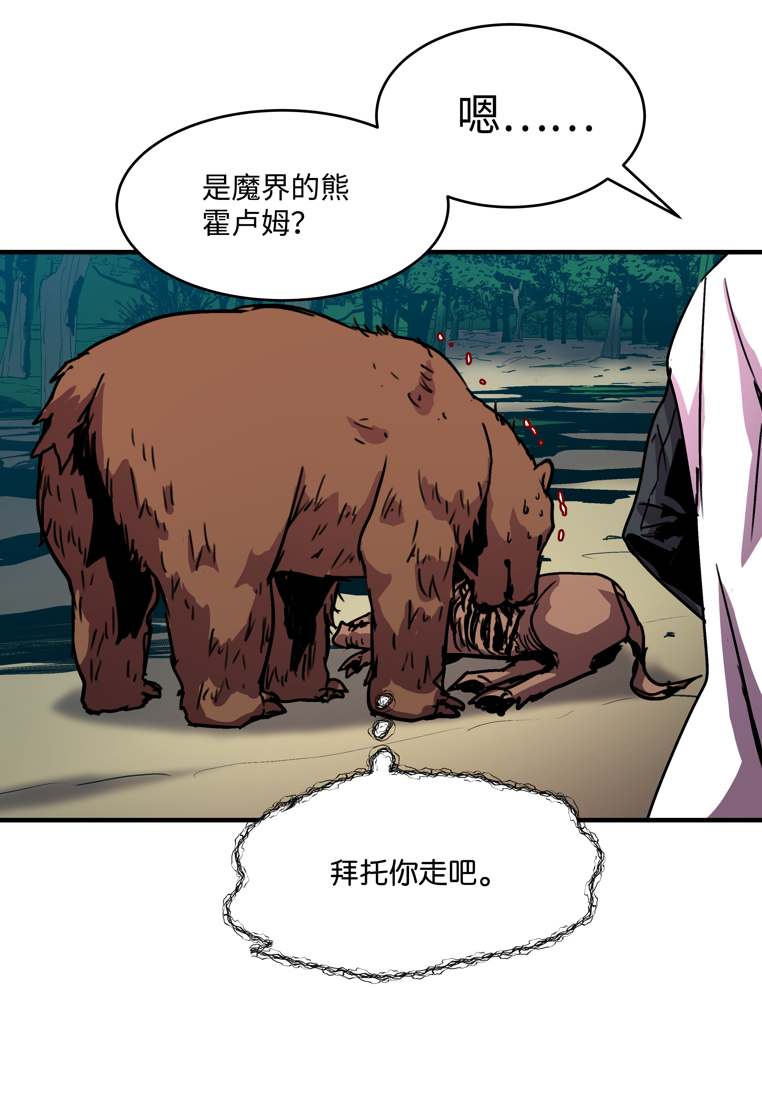 8级魔法师的重生32 拷问