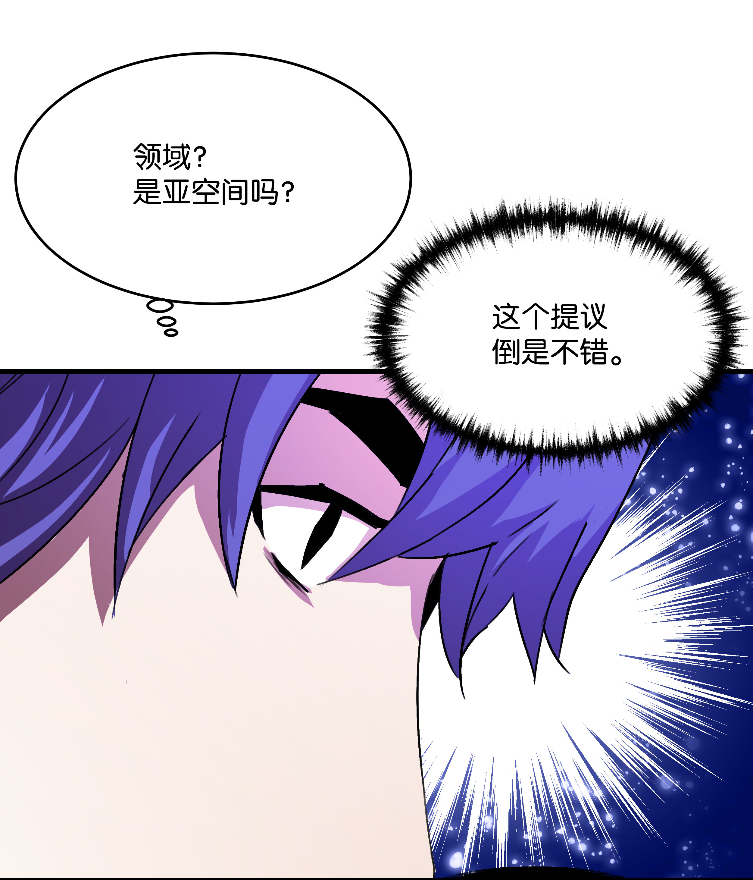 8级魔法师的重生34 好用的宠物