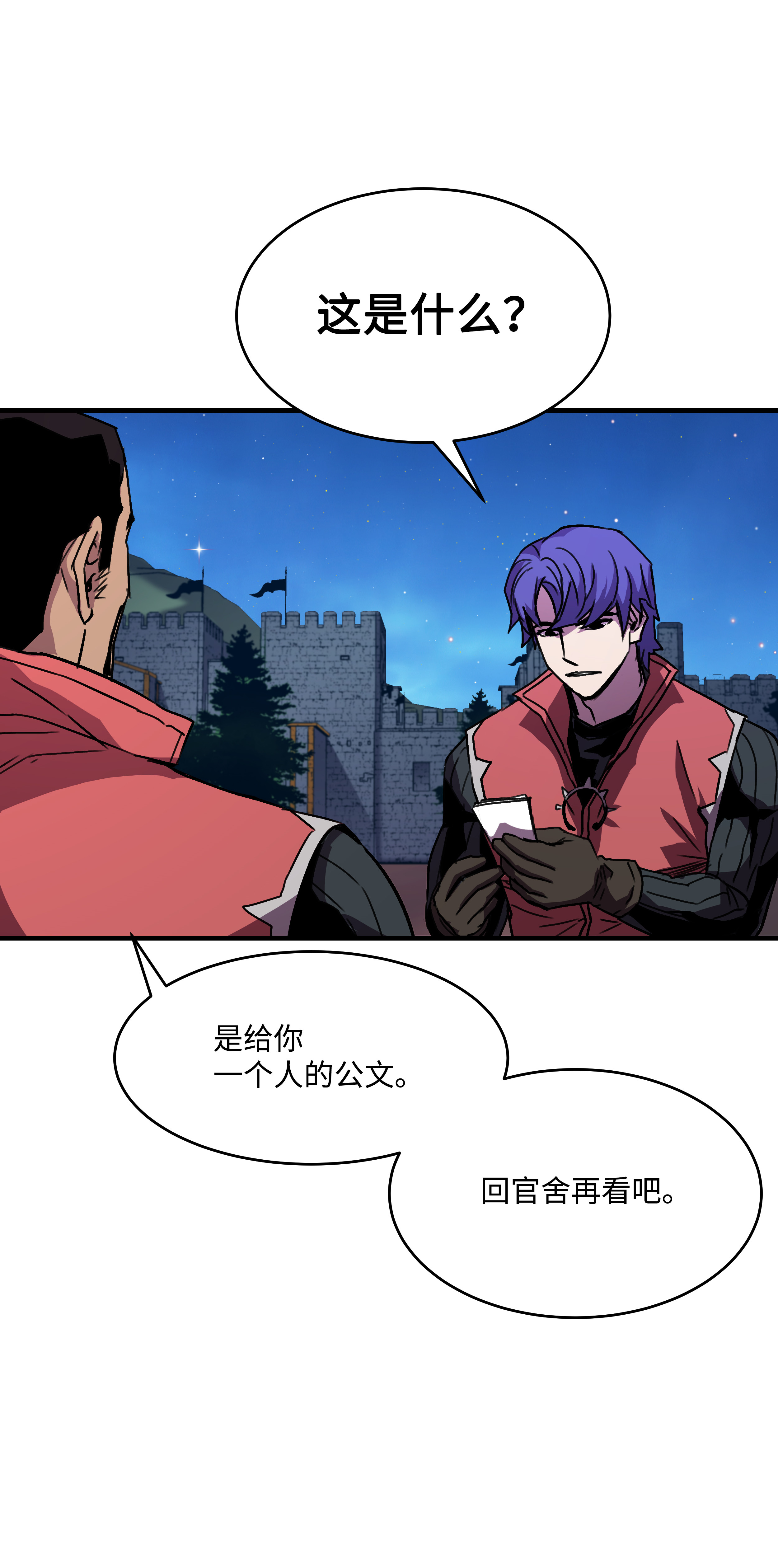 8级魔法师的重生35 被打断的约会