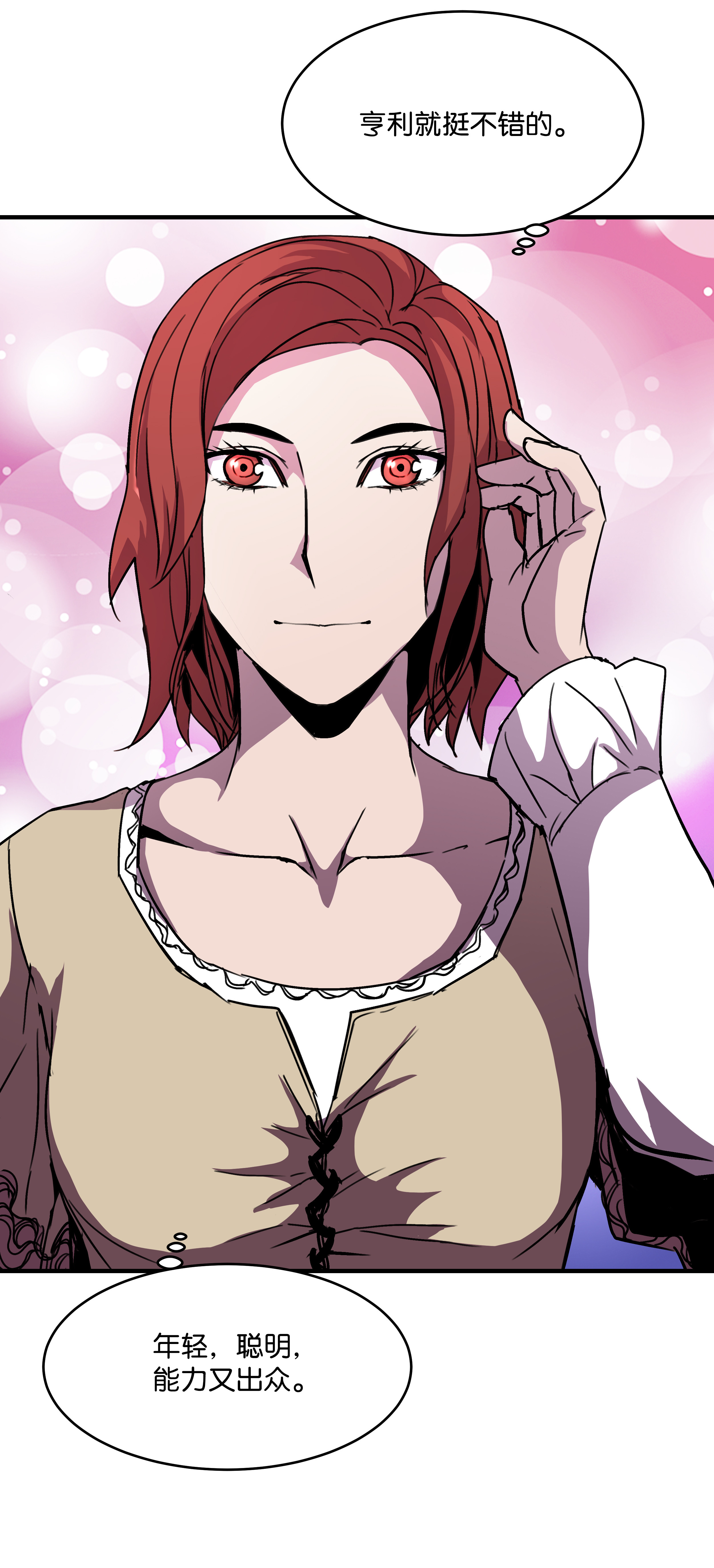 8级魔法师的重生35 被打断的约会