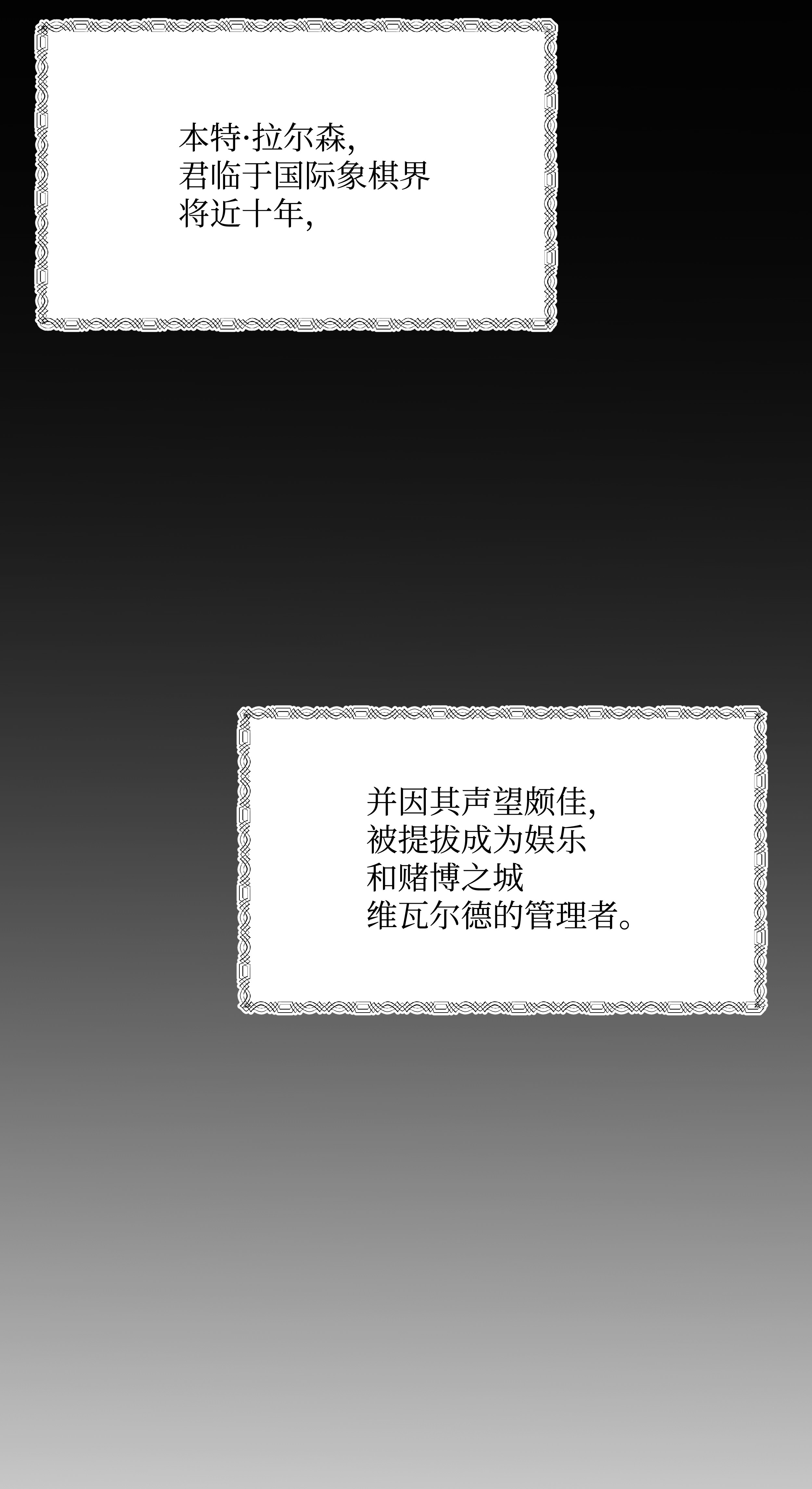 8级魔法师的重生37 娱乐与赌博之城