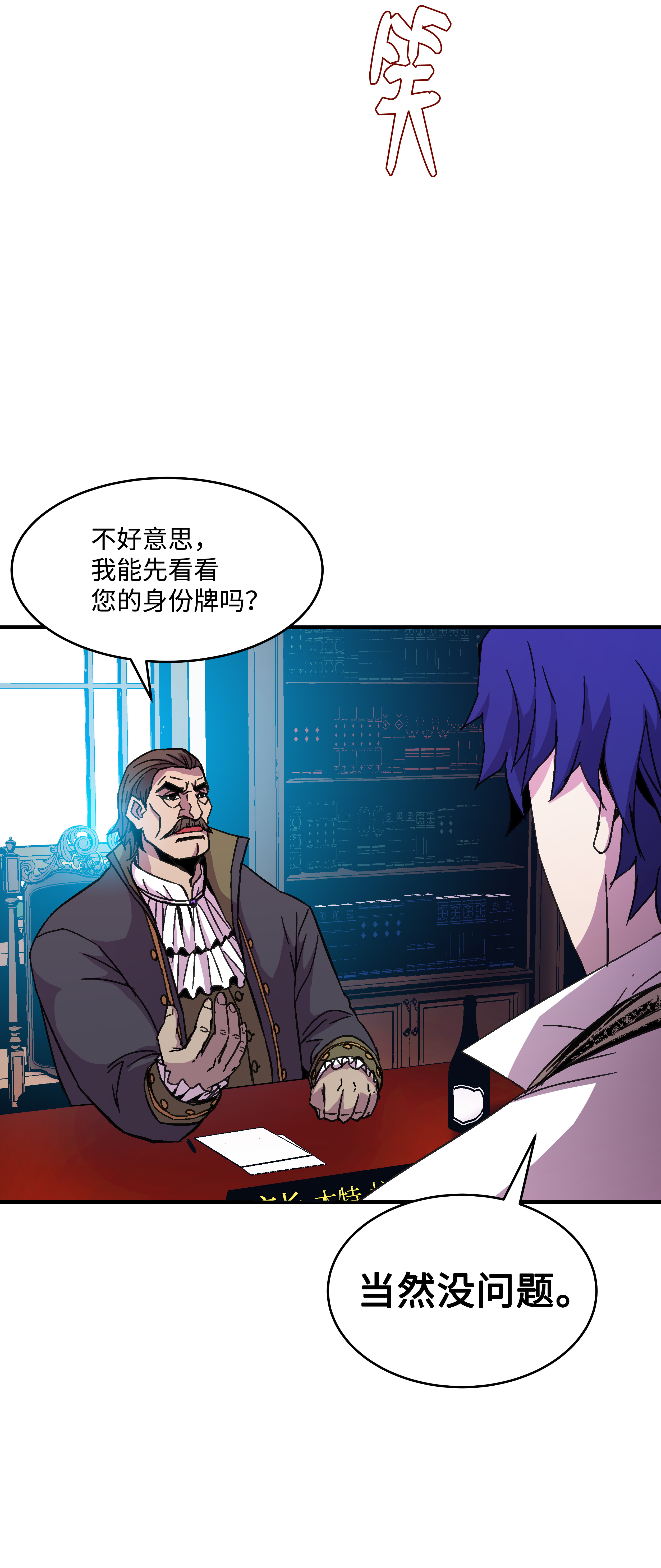 8级魔法师的重生38 非公开对决