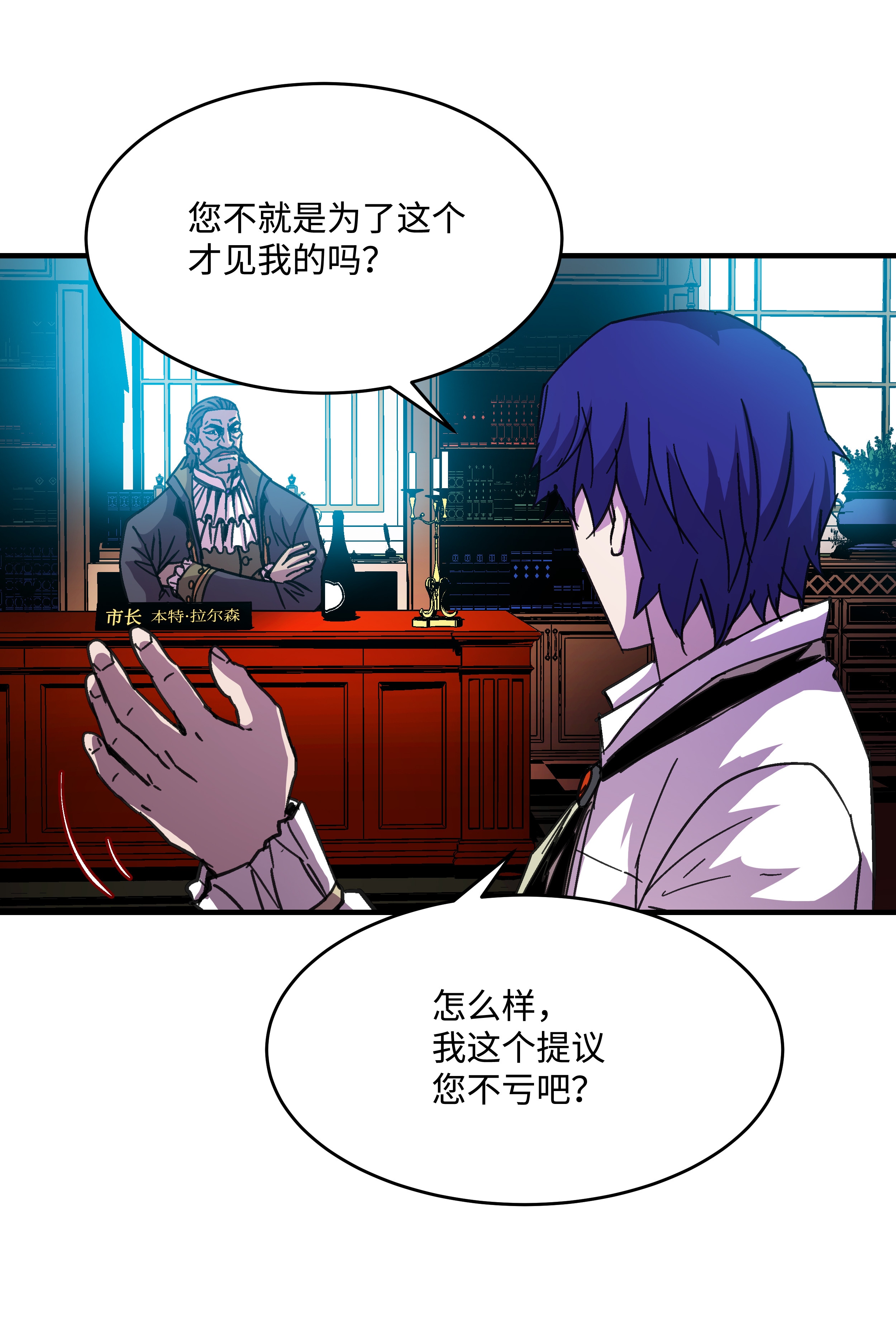 8级魔法师的重生38 非公开对决