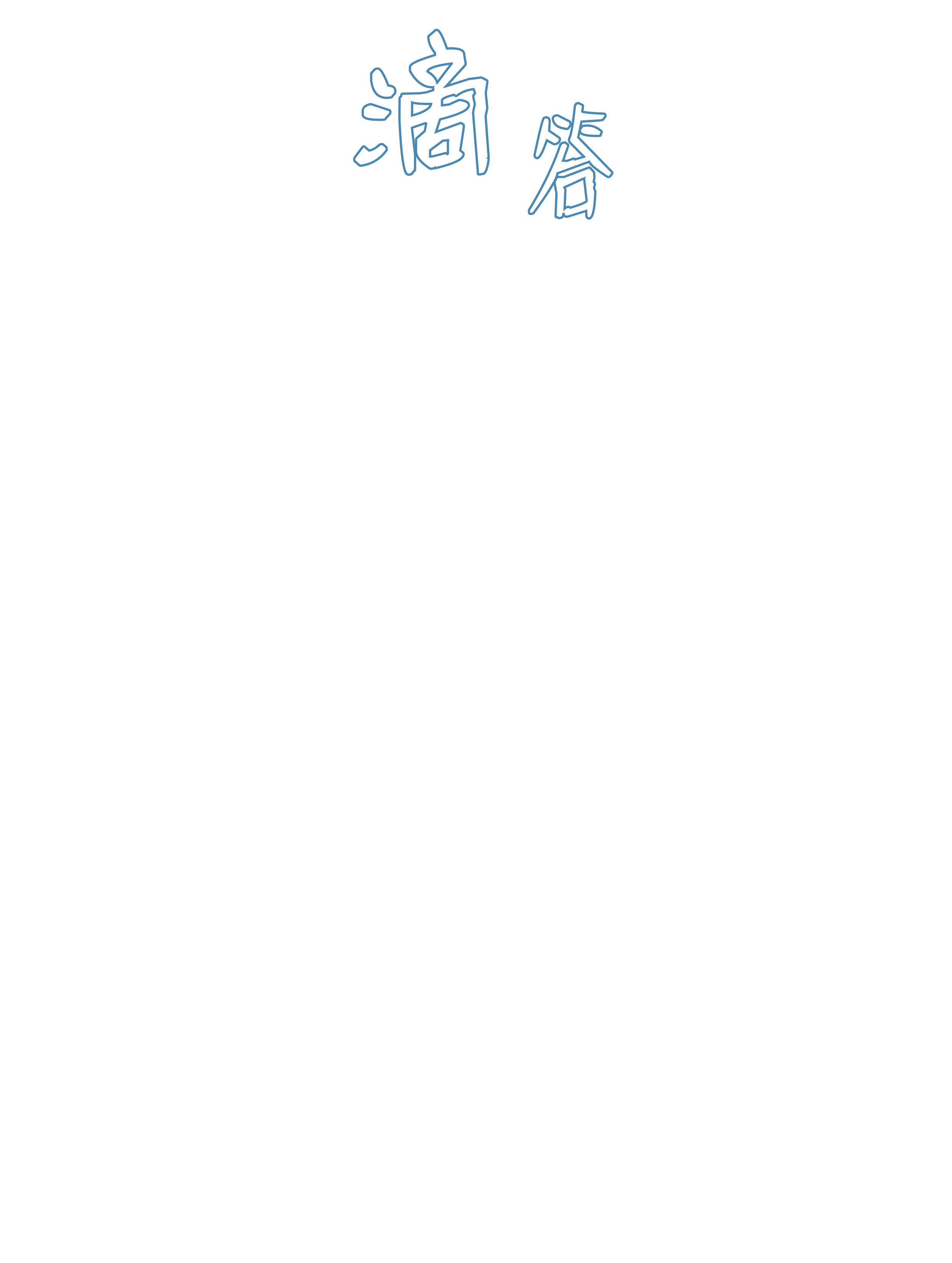 8级魔法师的重生38 非公开对决