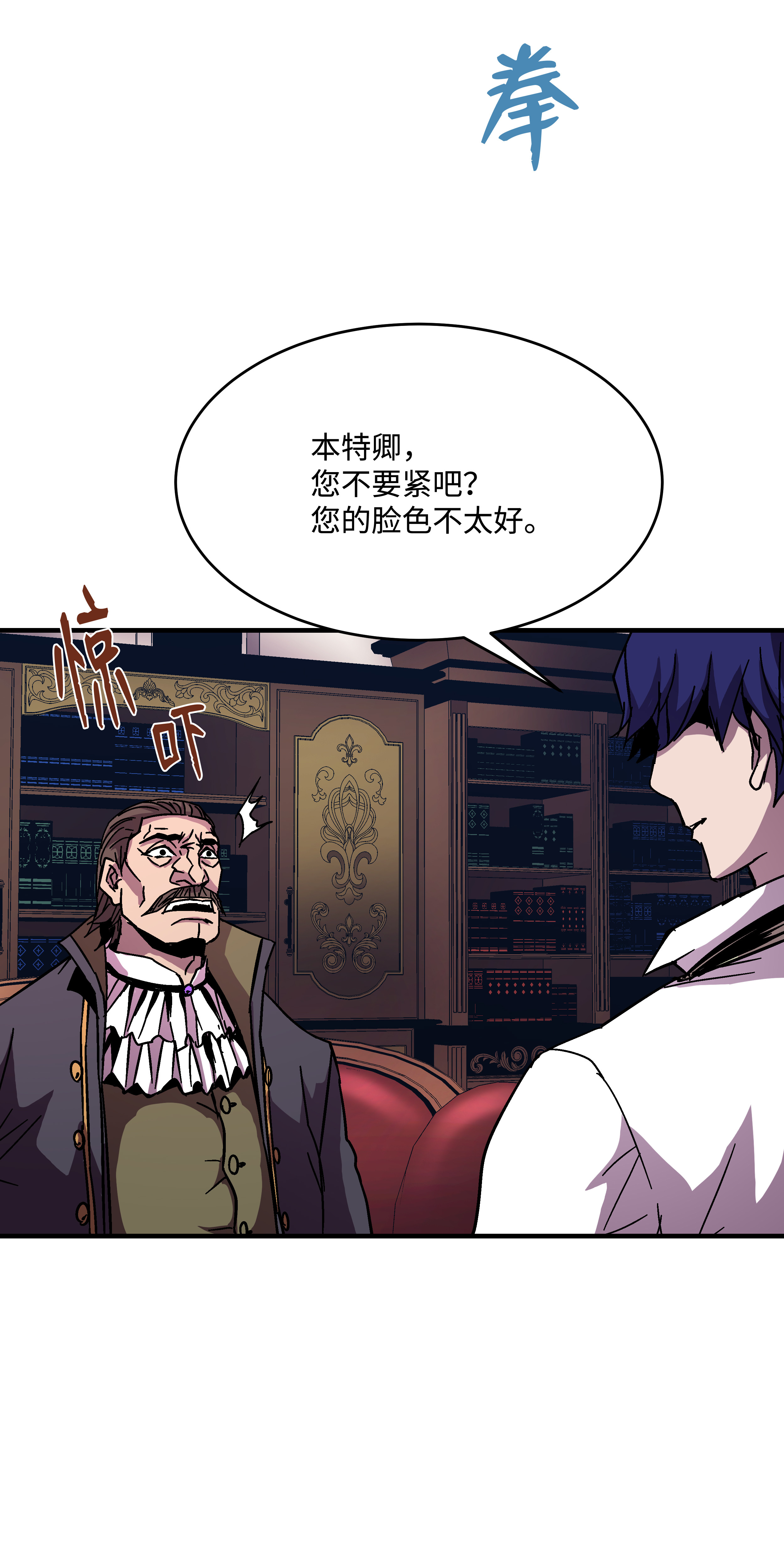 8级魔法师的重生38 非公开对决