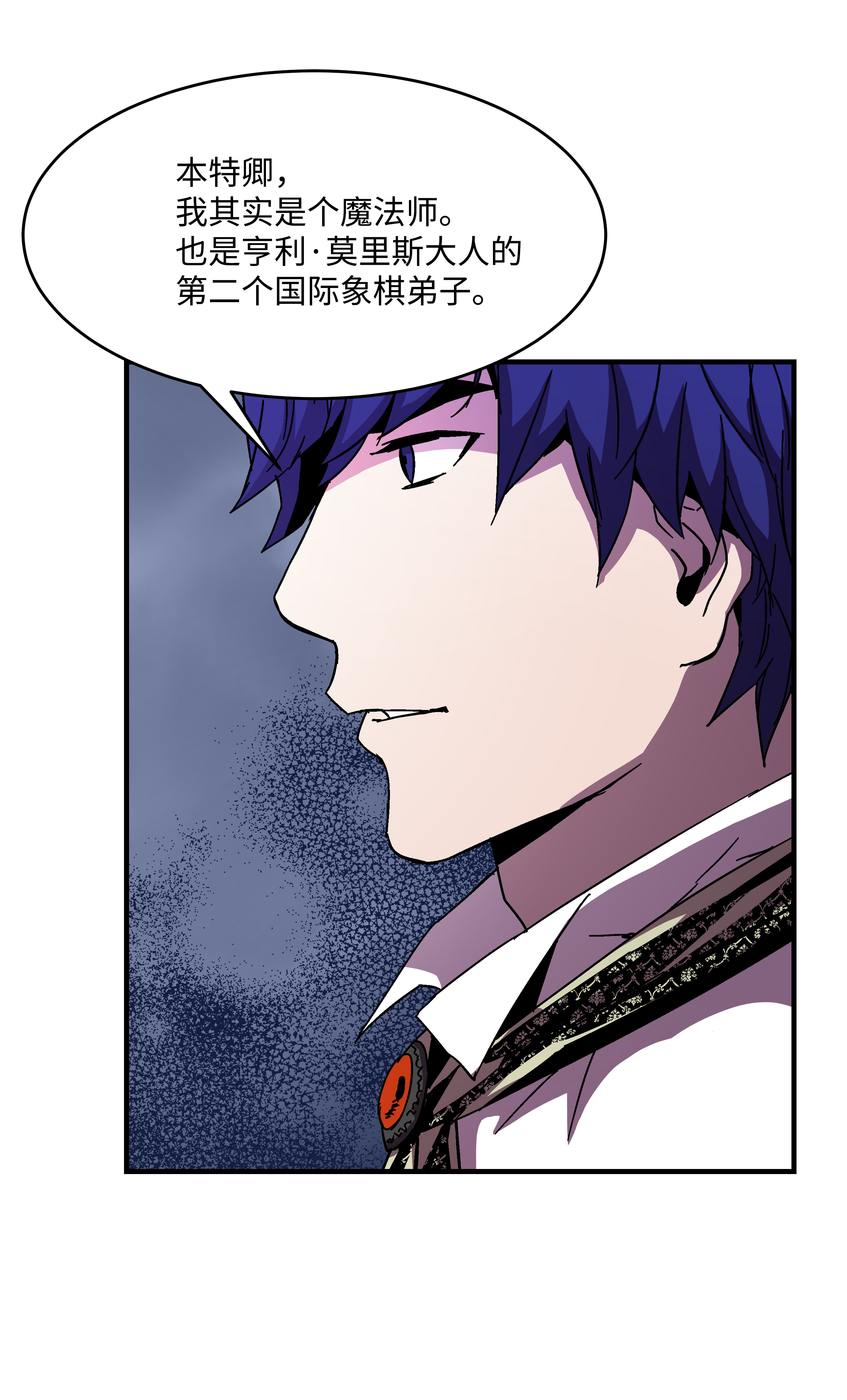 8级魔法师的重生38 非公开对决