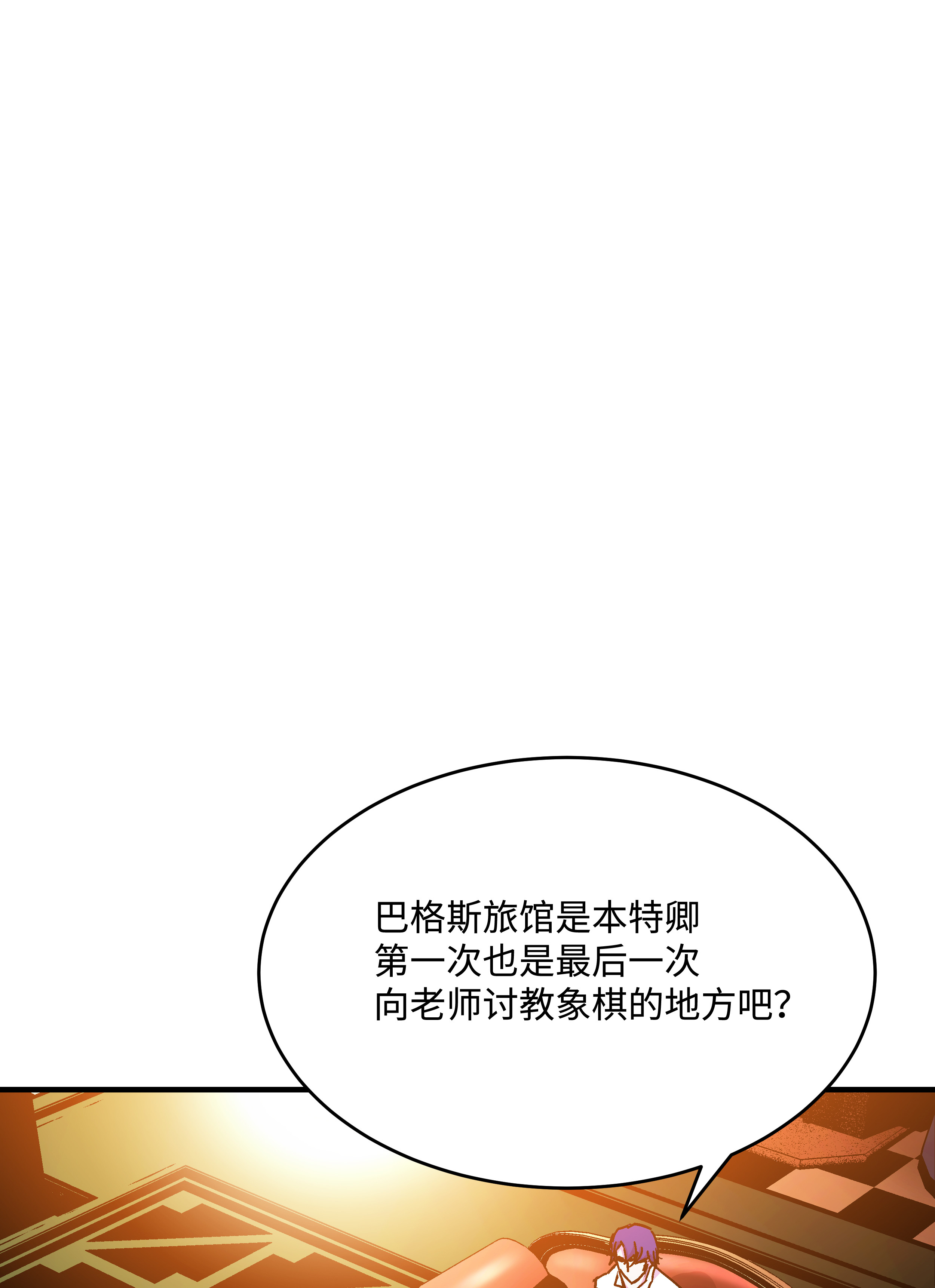 8级魔法师的重生38 非公开对决