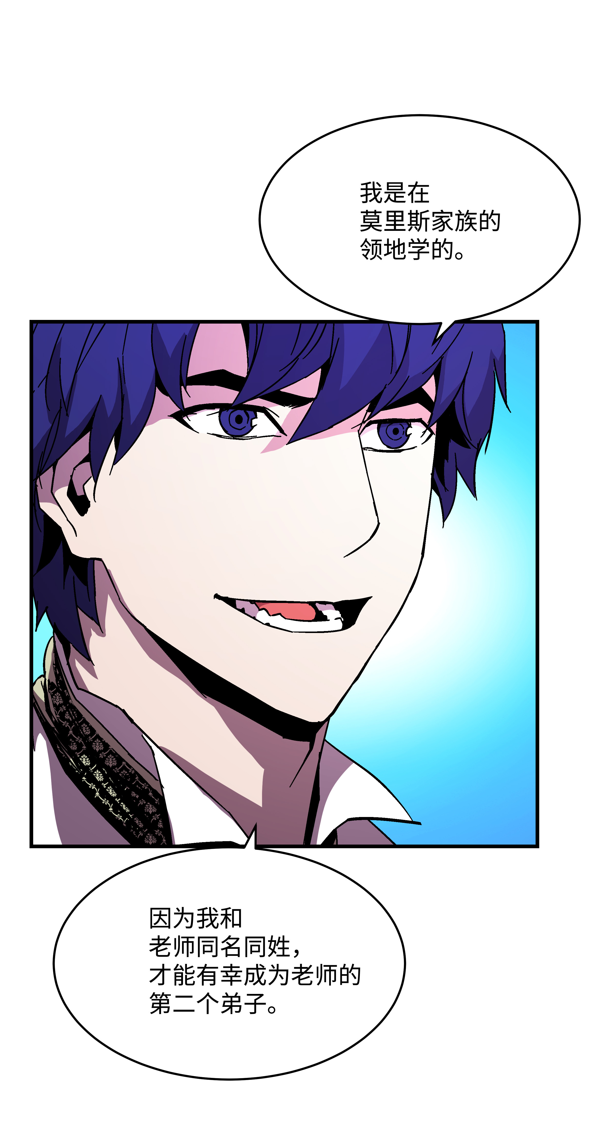 8级魔法师的重生38 非公开对决