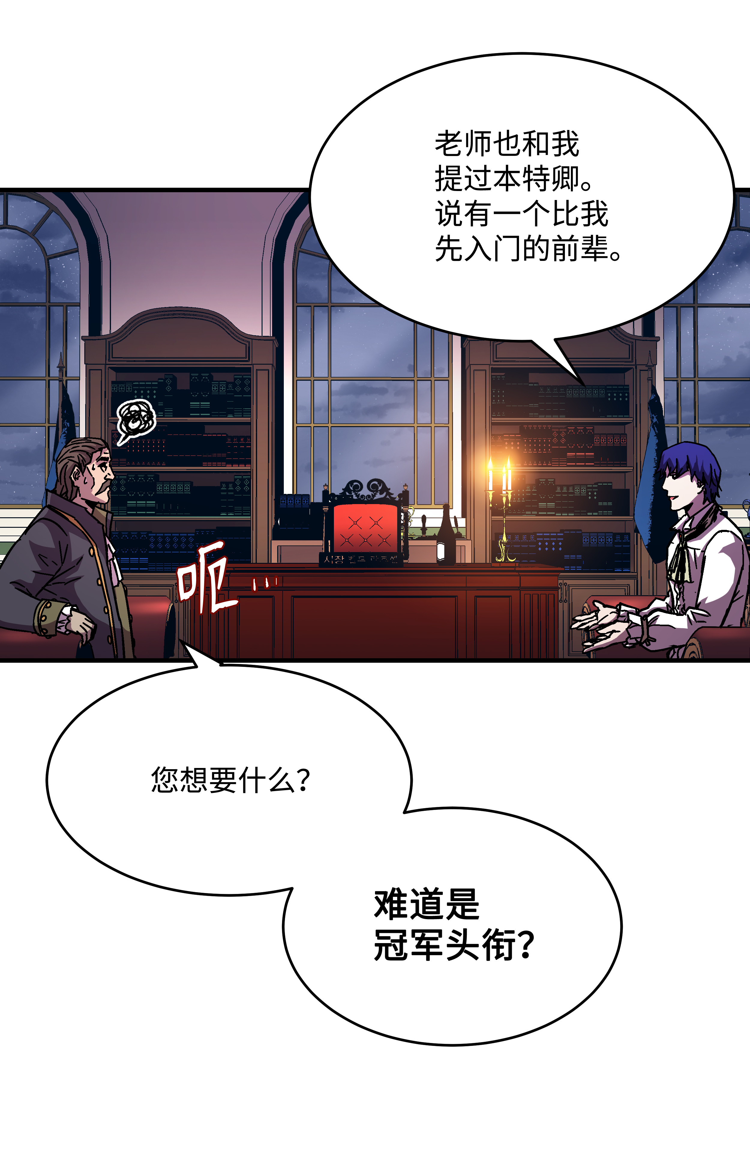 8级魔法师的重生38 非公开对决