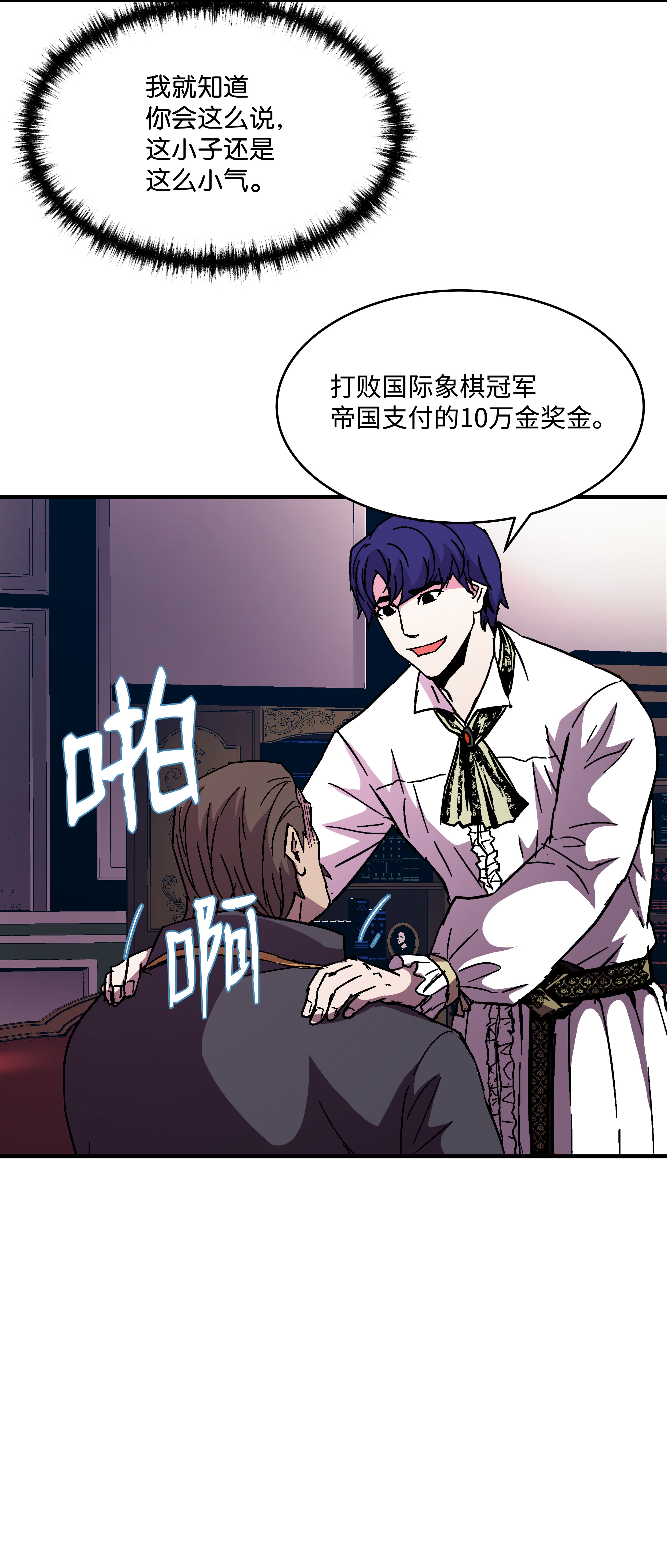 8级魔法师的重生38 非公开对决