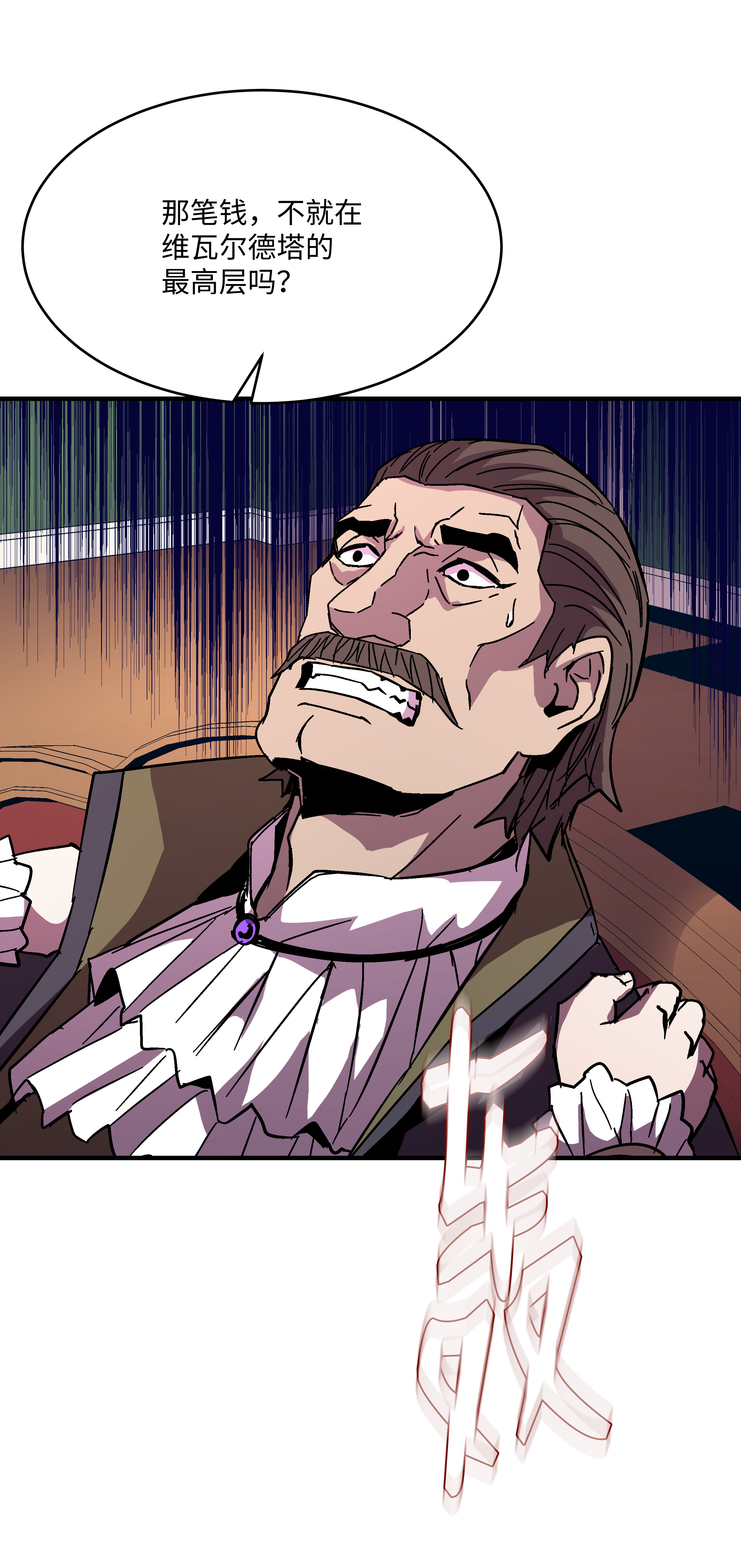 8级魔法师的重生38 非公开对决