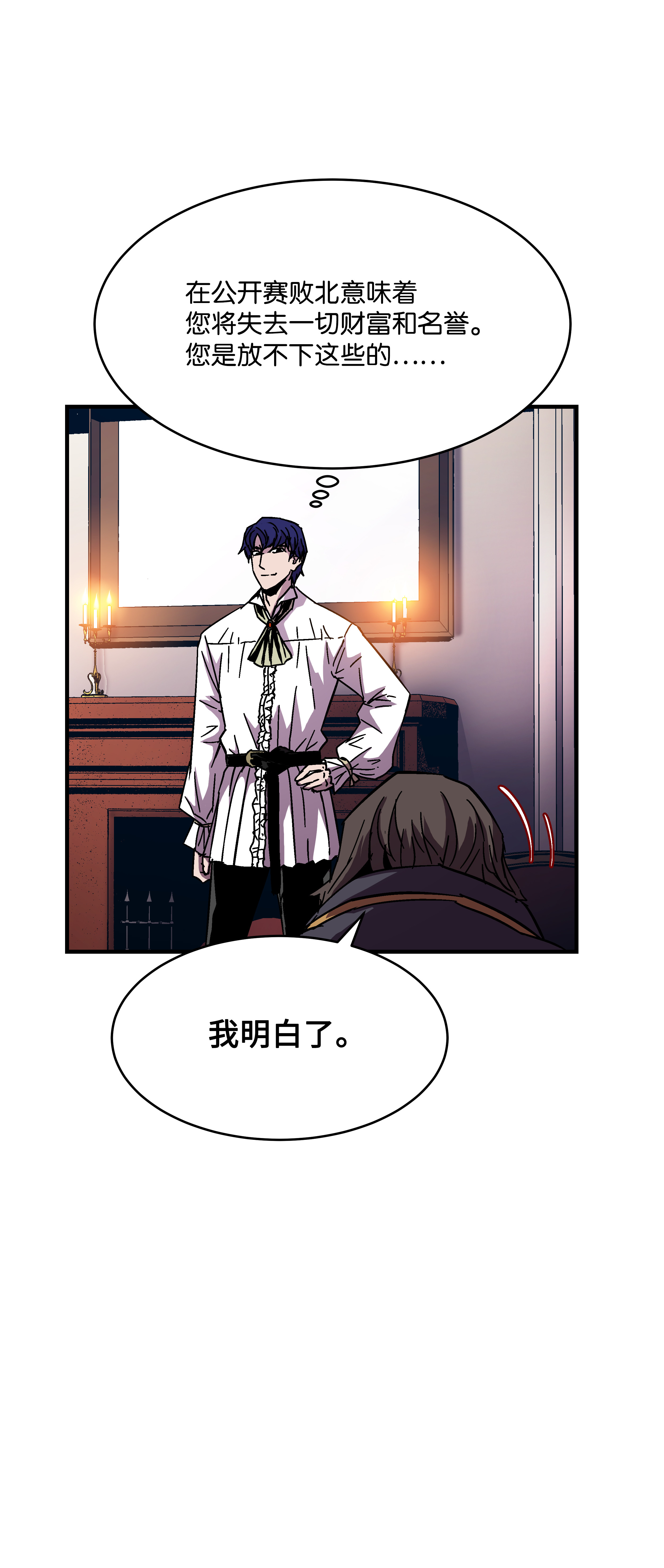 8级魔法师的重生38 非公开对决