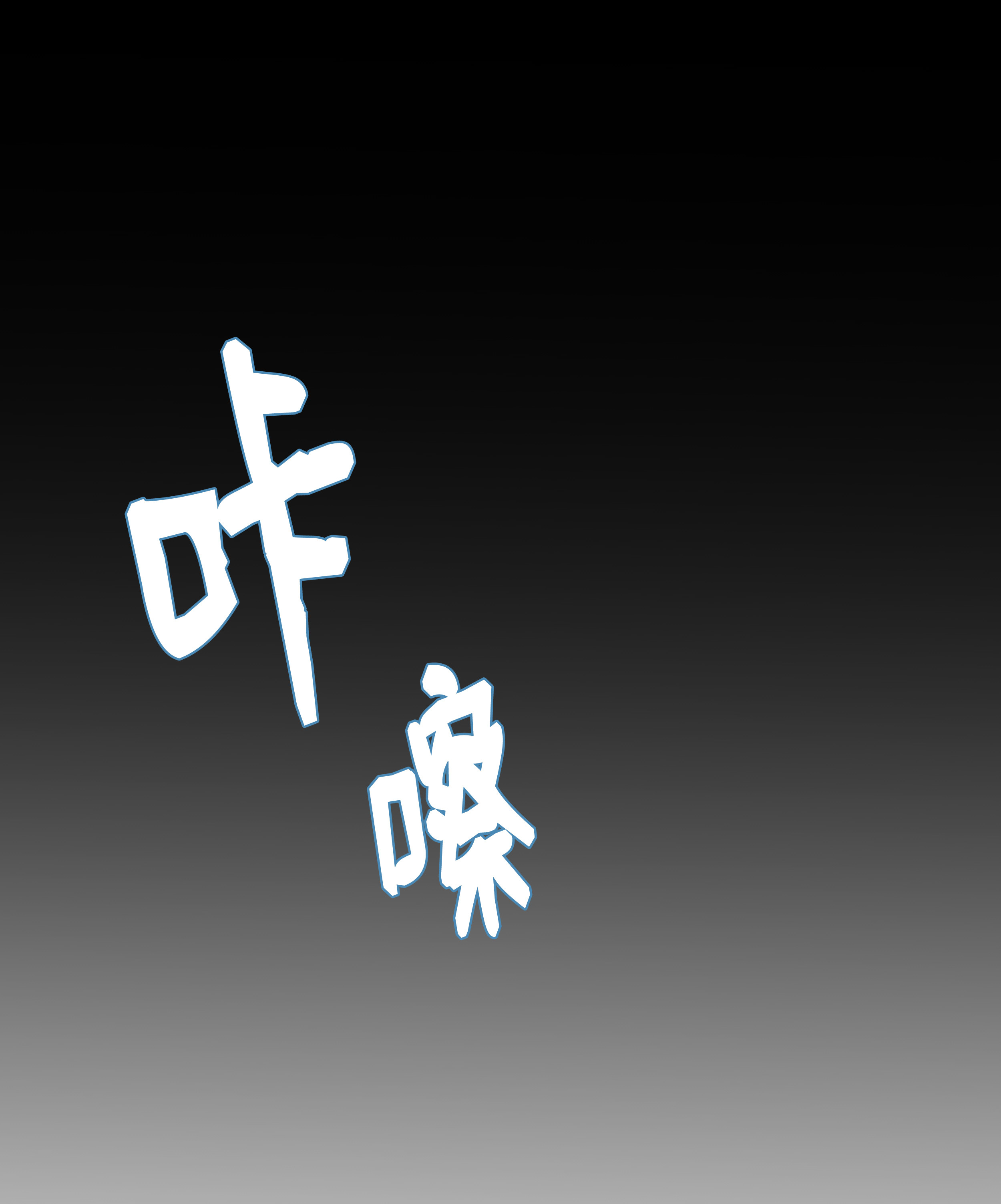 8级魔法师的重生38 非公开对决