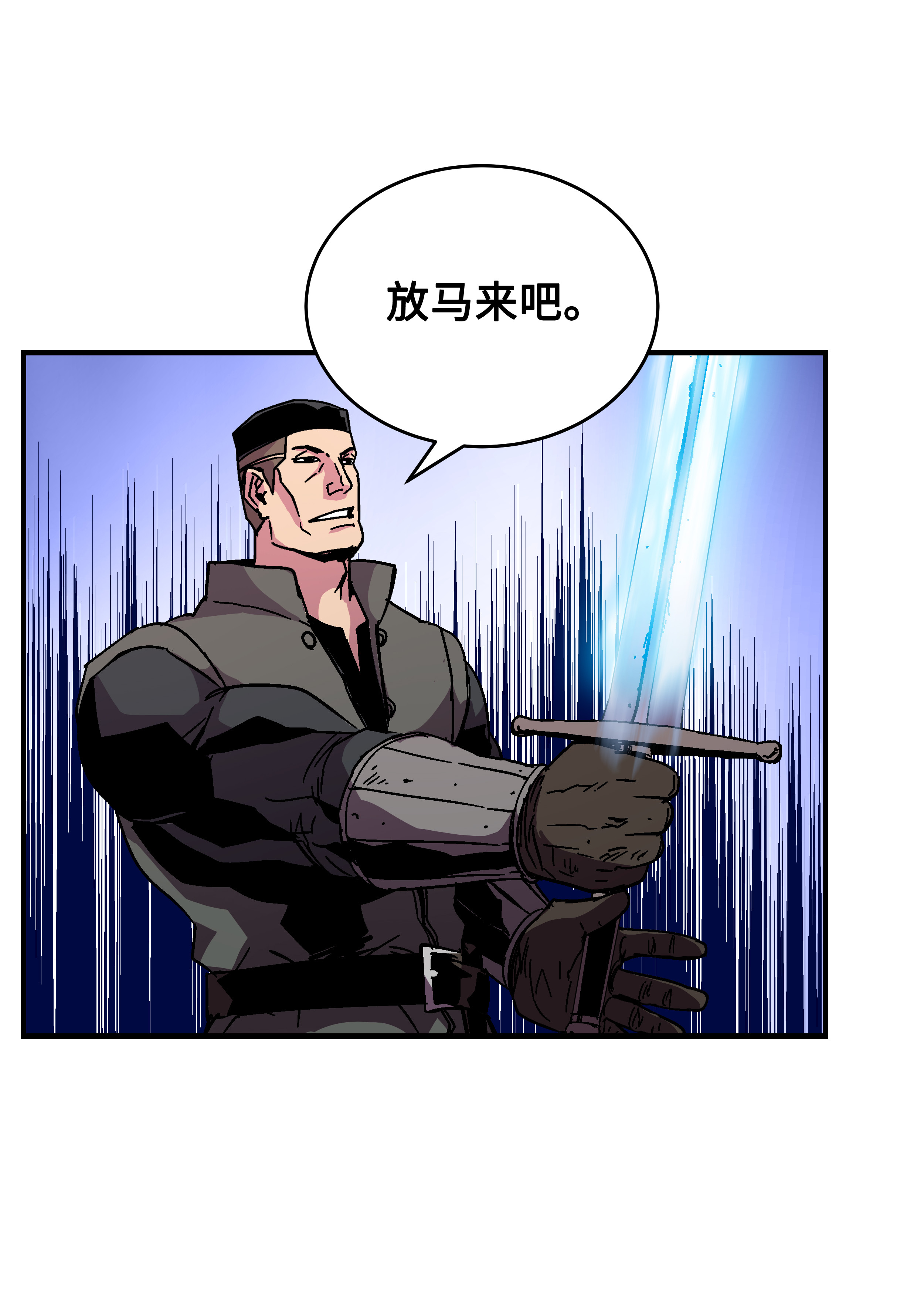 8级魔法师的重生40 挑战KING