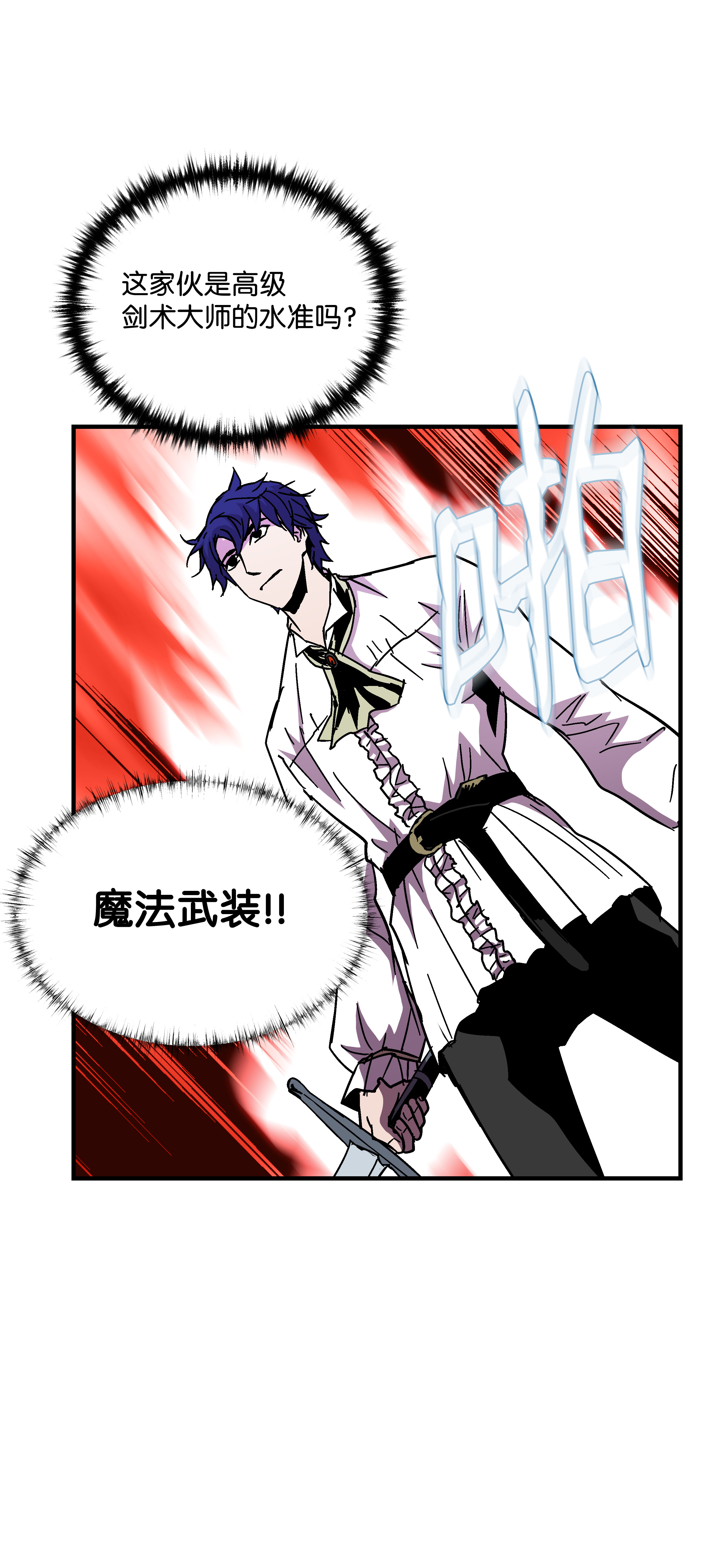 8级魔法师的重生40 挑战KING