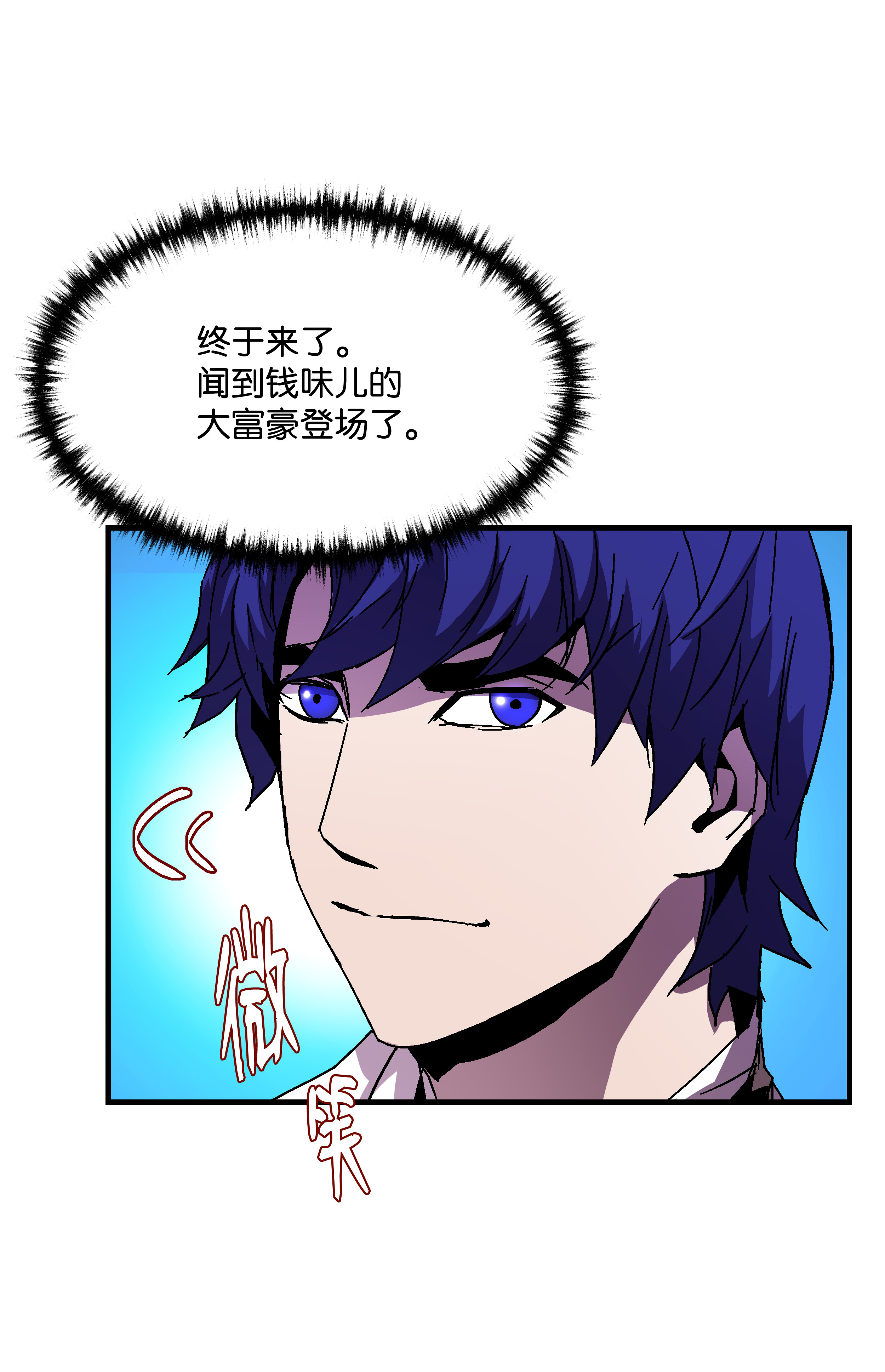 8级魔法师的重生40 挑战KING