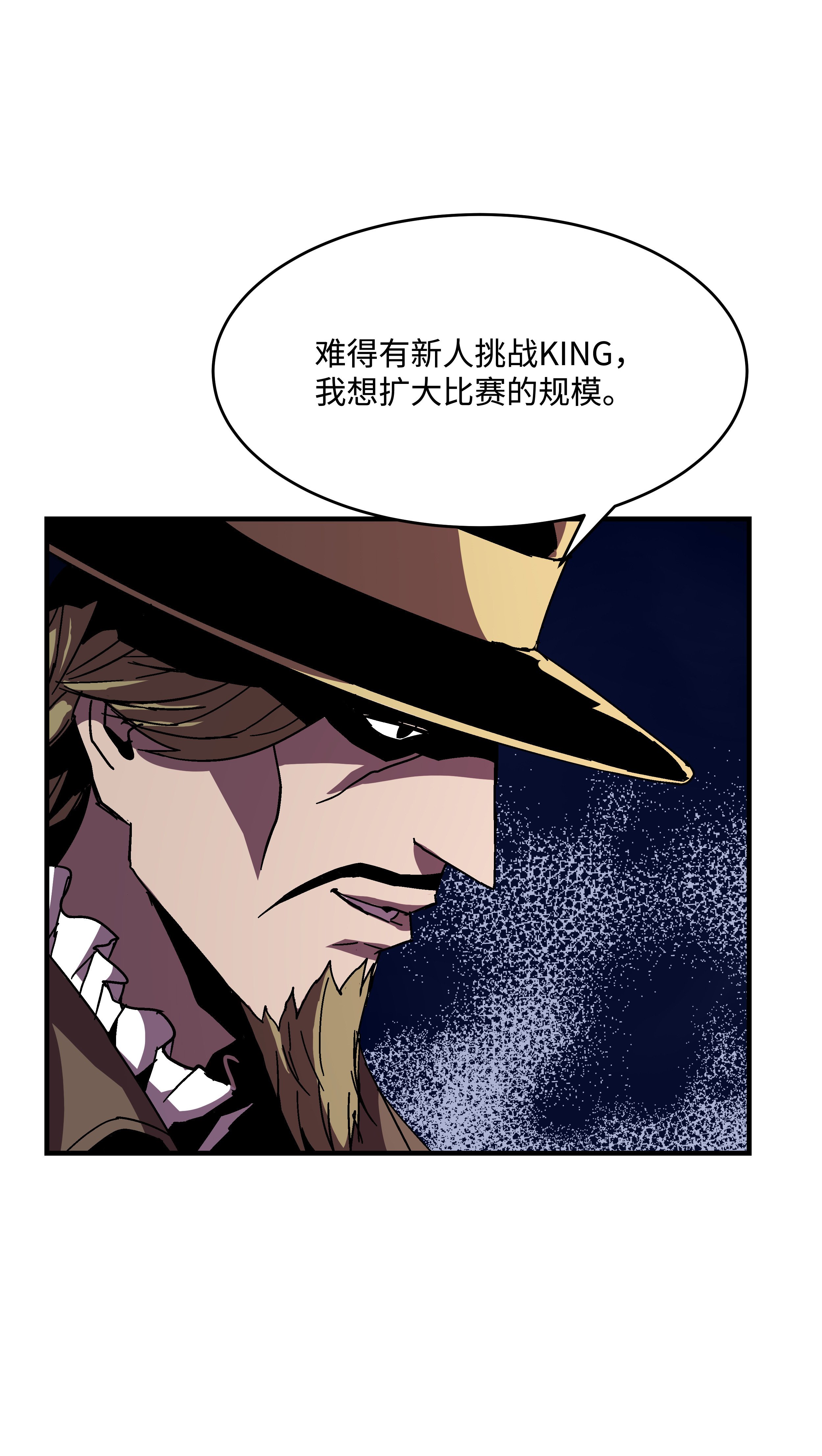 8级魔法师的重生40 挑战KING